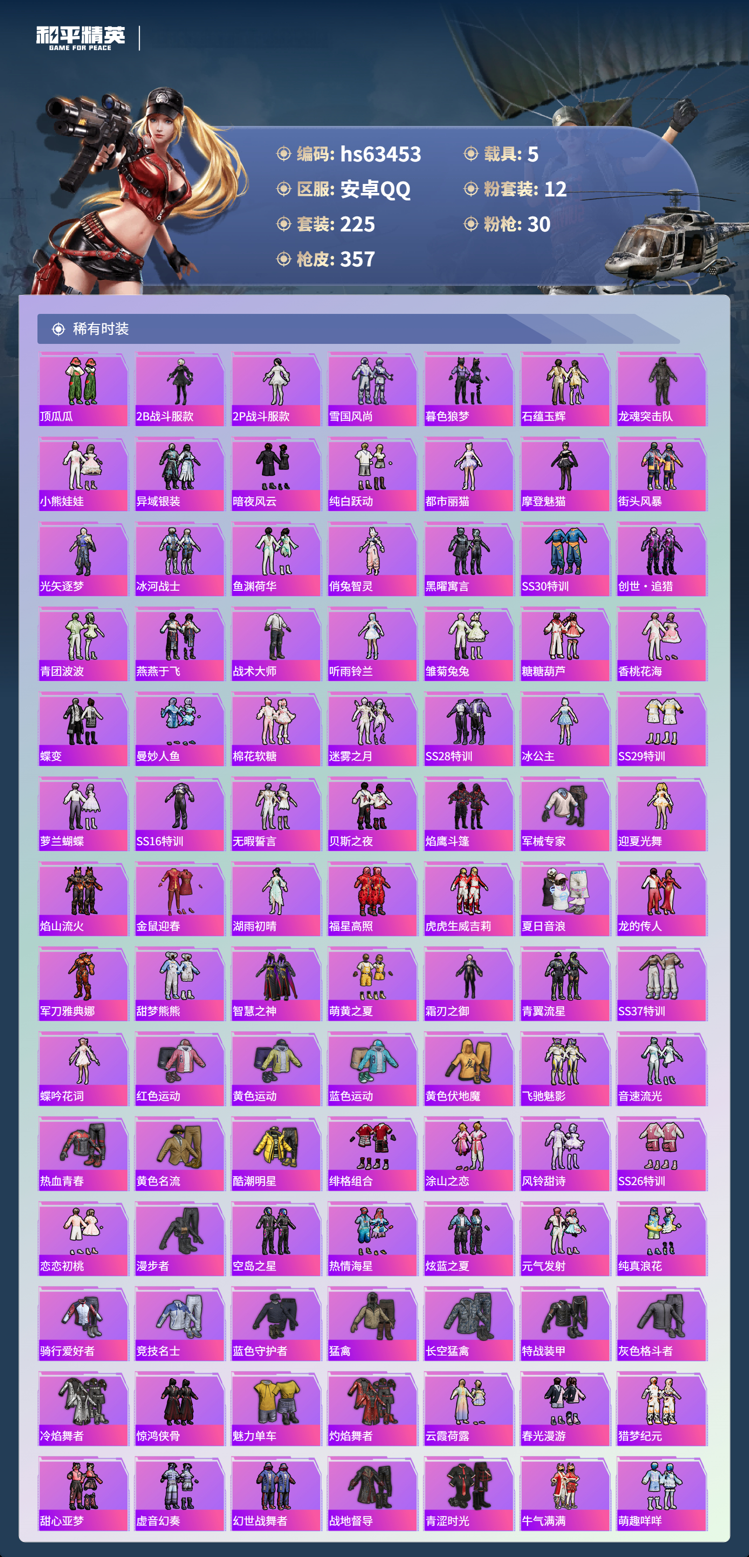 HPCMW4113531和平精英账号详情图5 HPCMW4113531和平精英账号详情图5