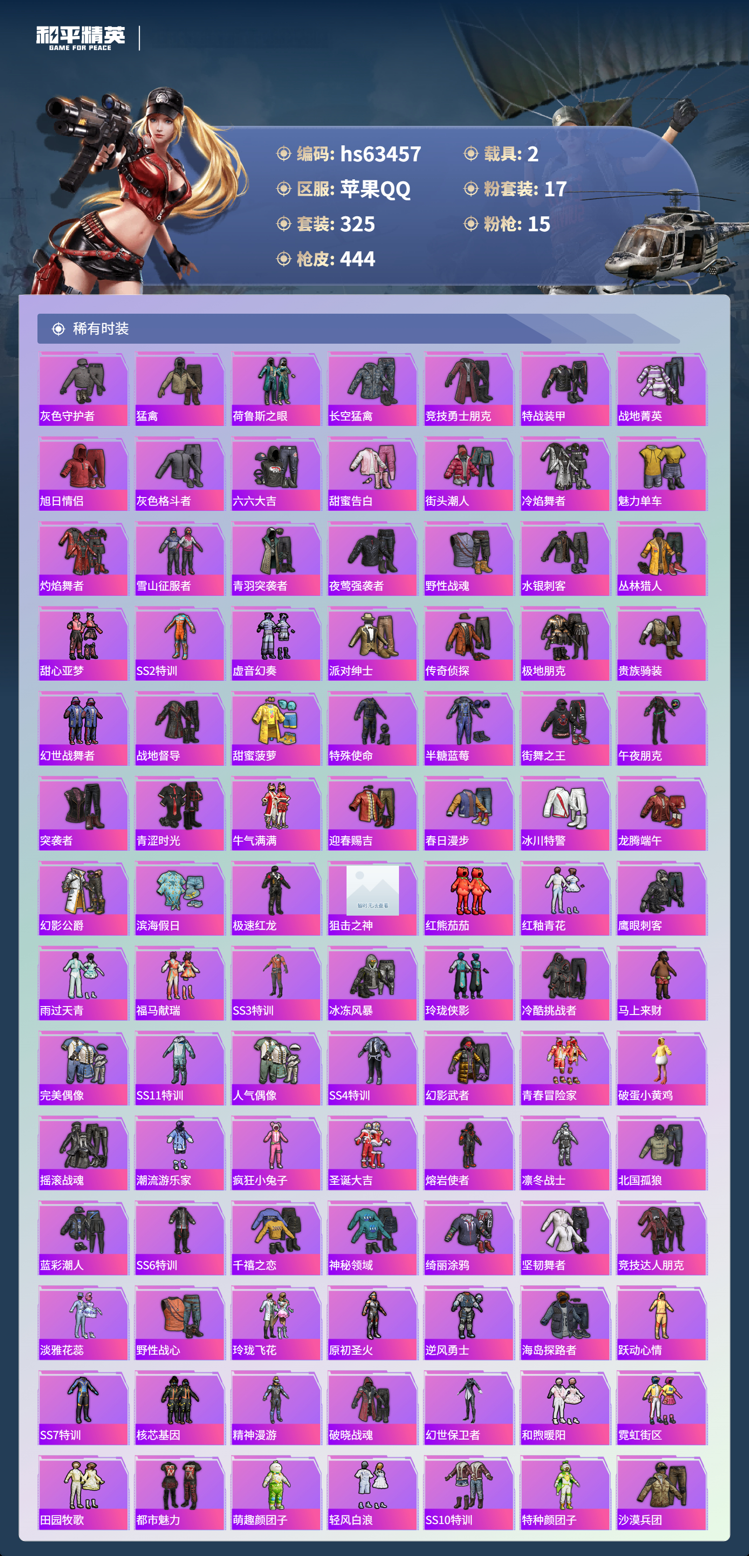 HPSJ4113540和平精英账号详情图7