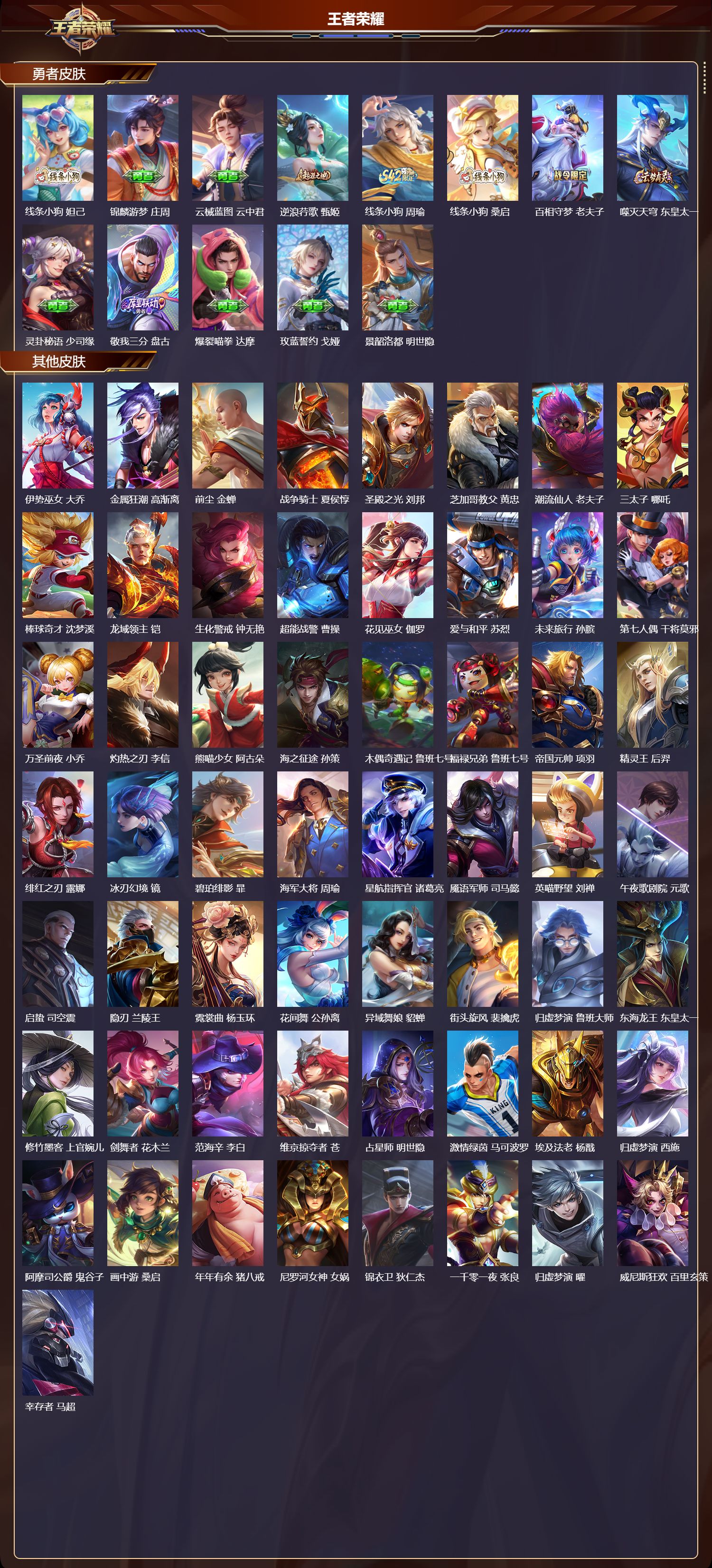 WZQM4201811王者荣耀账号详情图8