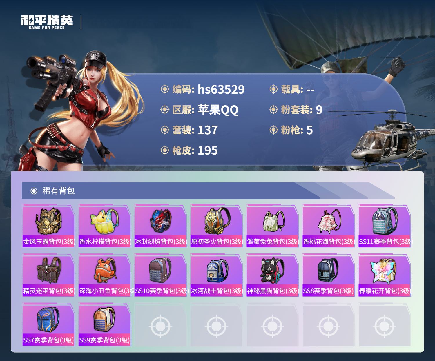 HPSJ4115204和平精英账号详情图8 HPSJ4115204和平精英账号详情图8