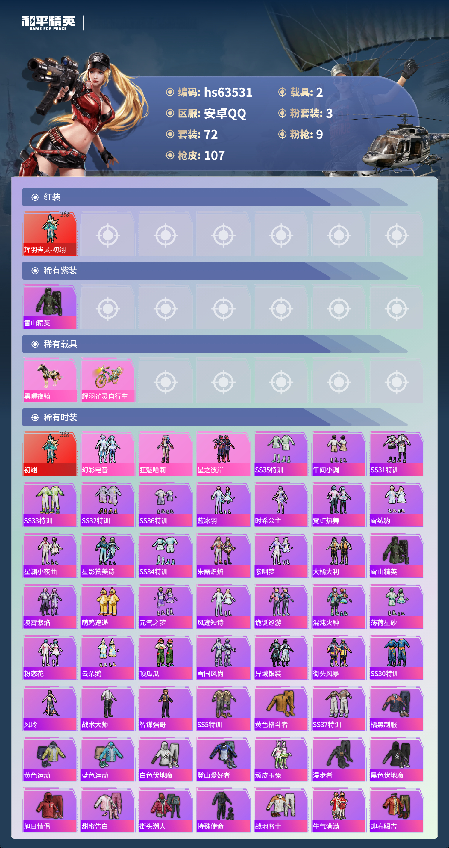 HPCMW4115225和平精英账号详情图5