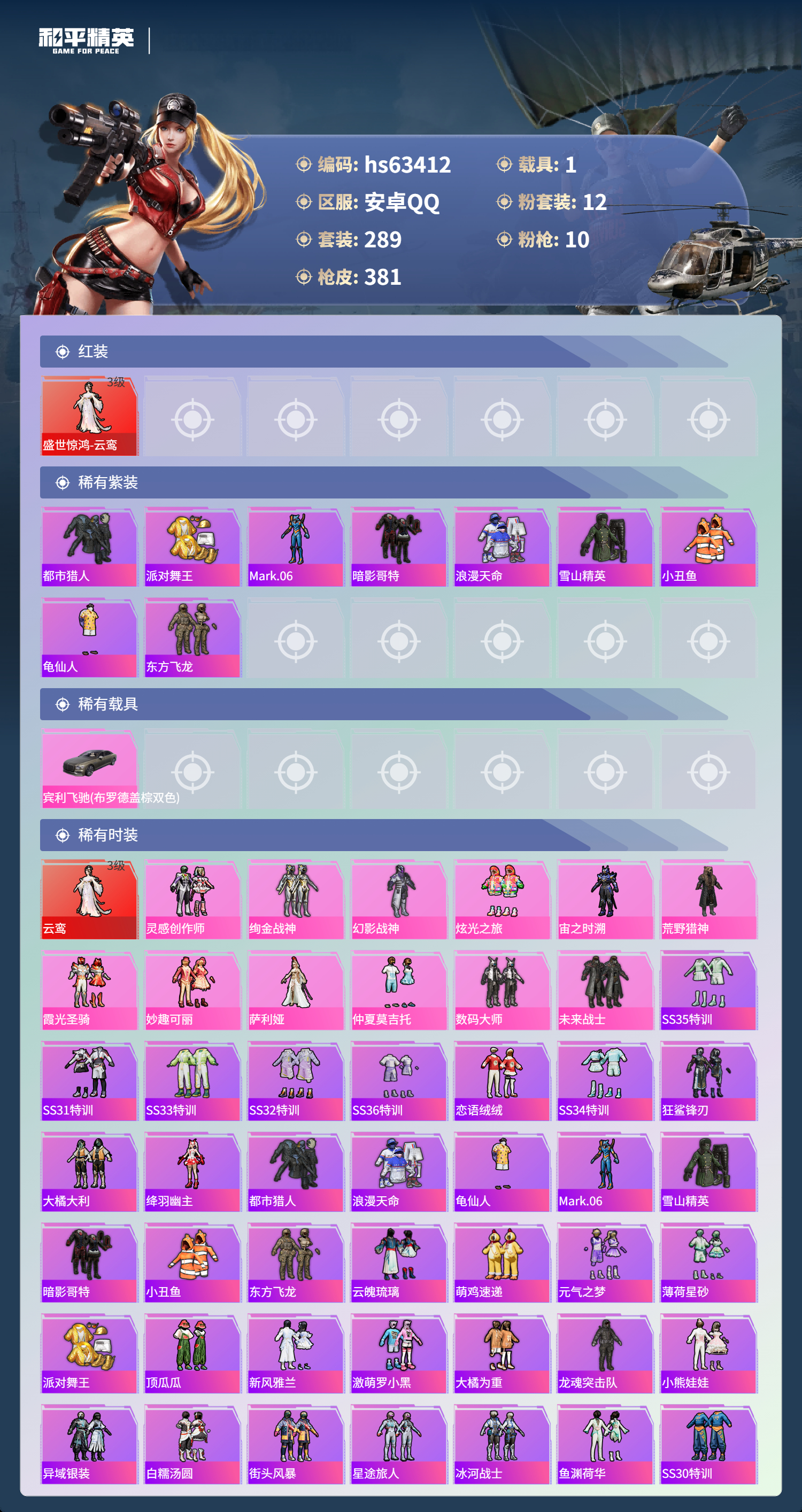 HPCMW4113840和平精英账号详情图4