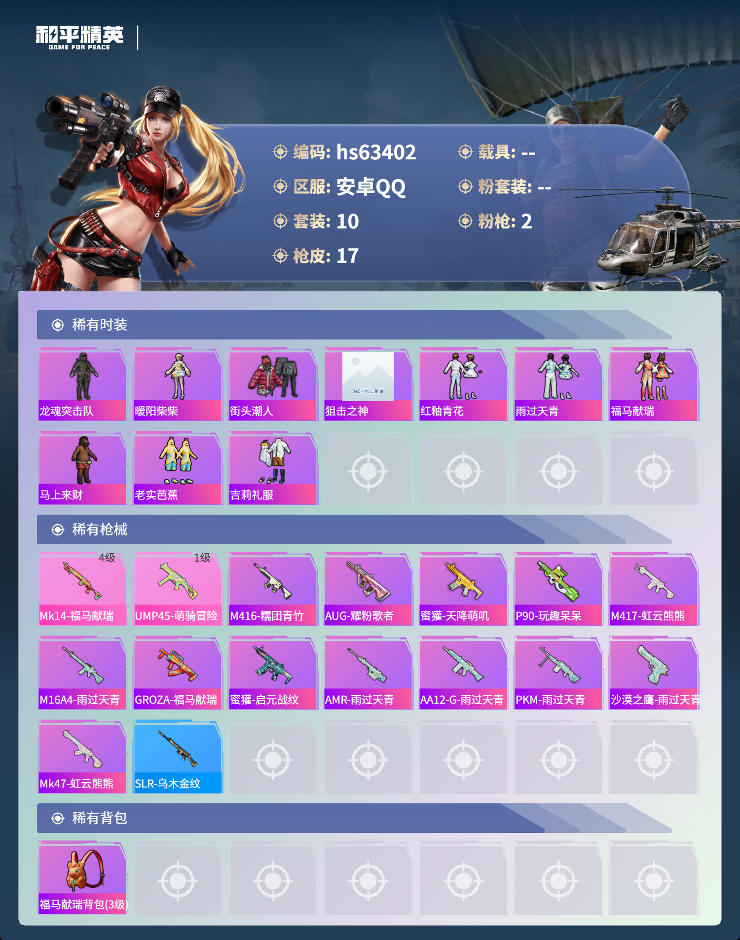 HPCMW4113328和平精英账号详情图4