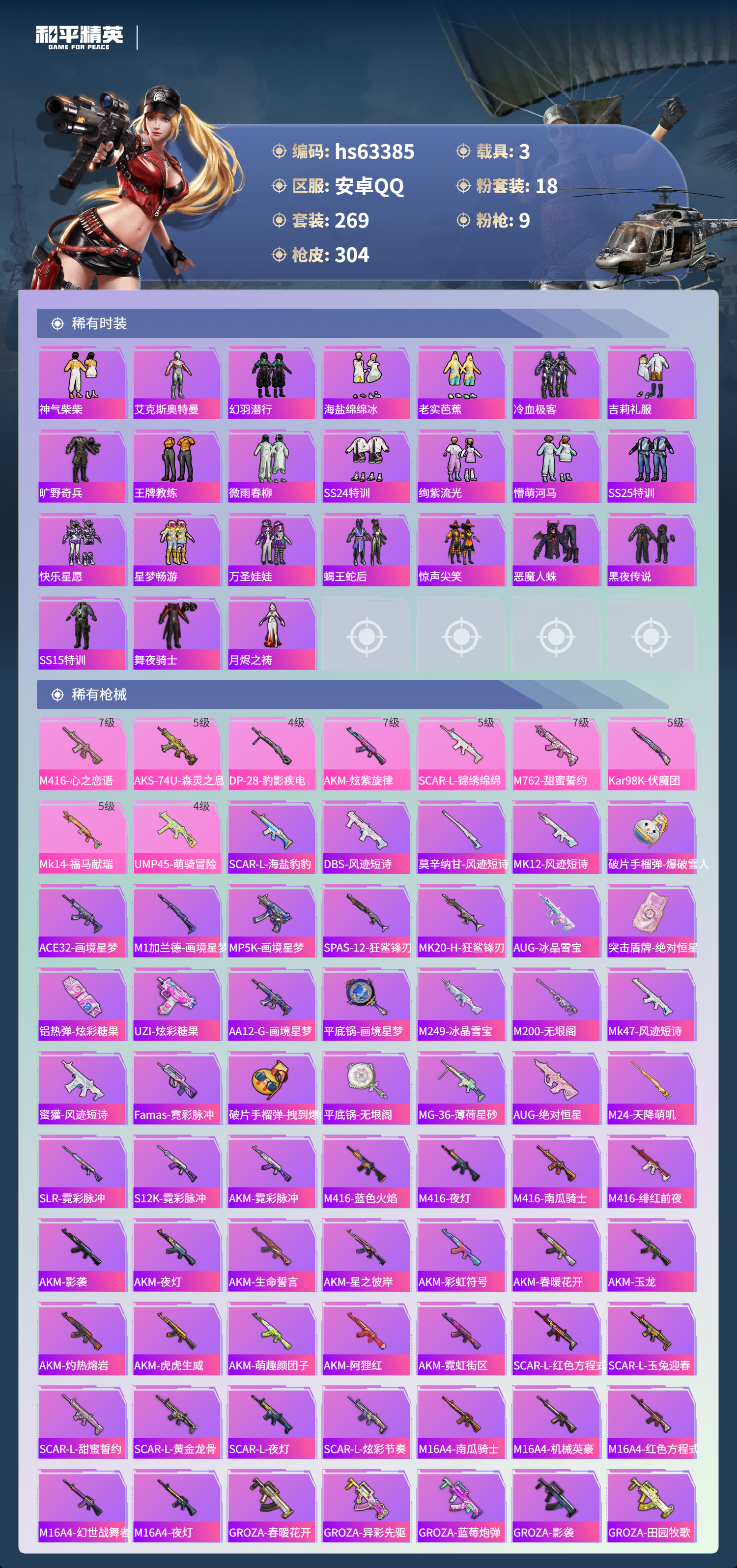 HPCMW4113361和平精英账号详情图8