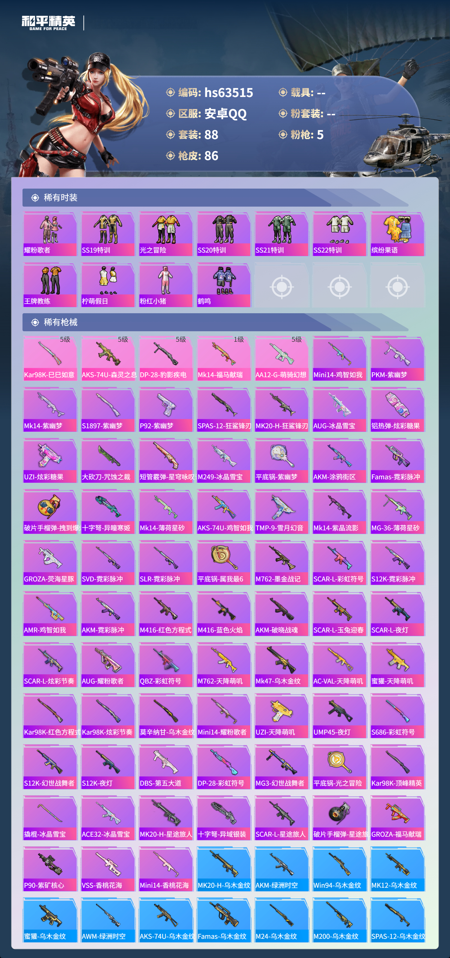 HPCMW4115069和平精英账号详情图6 HPCMW4115069和平精英账号详情图6