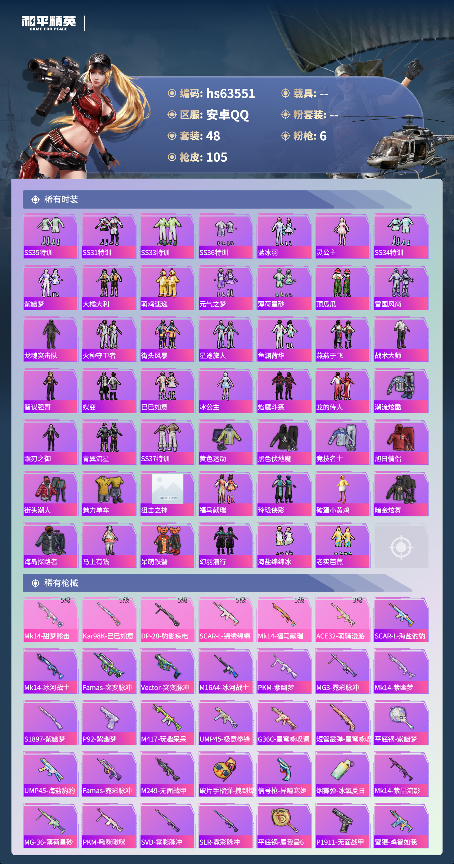 HPCMW4114982和平精英账号详情图5