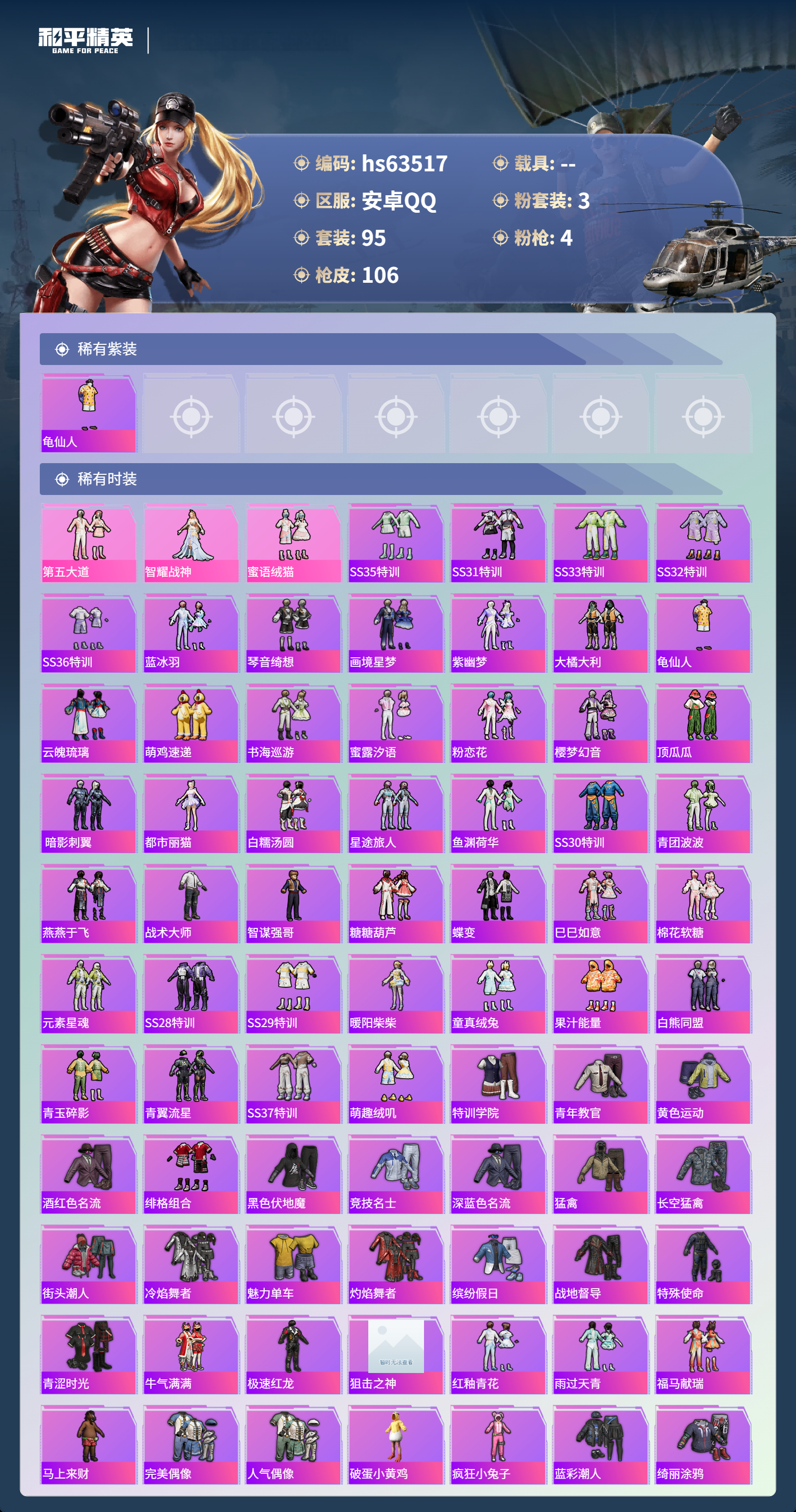 HPCMW4114967和平精英账号详情图5