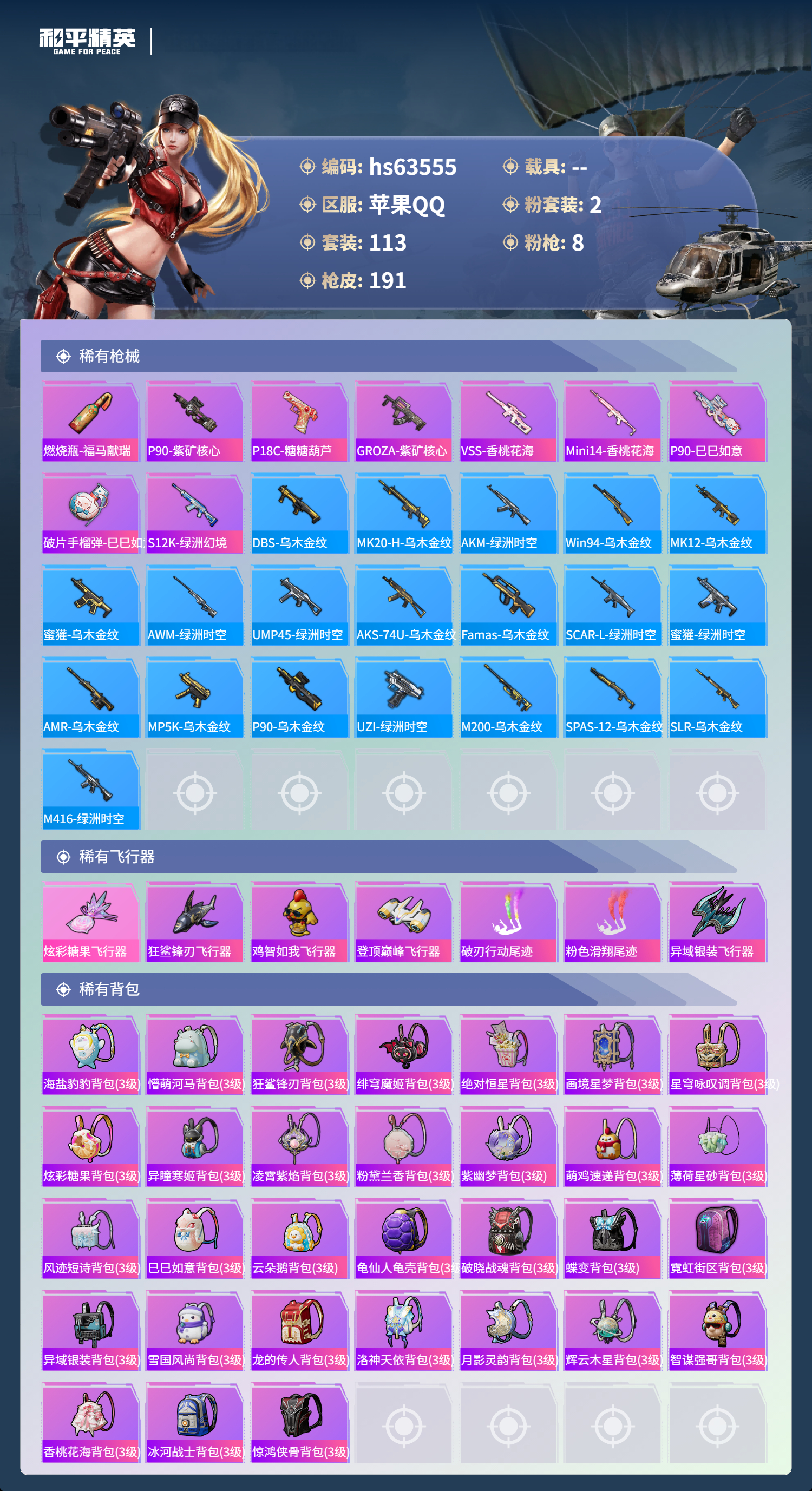 HPCMW4114976和平精英账号详情图8