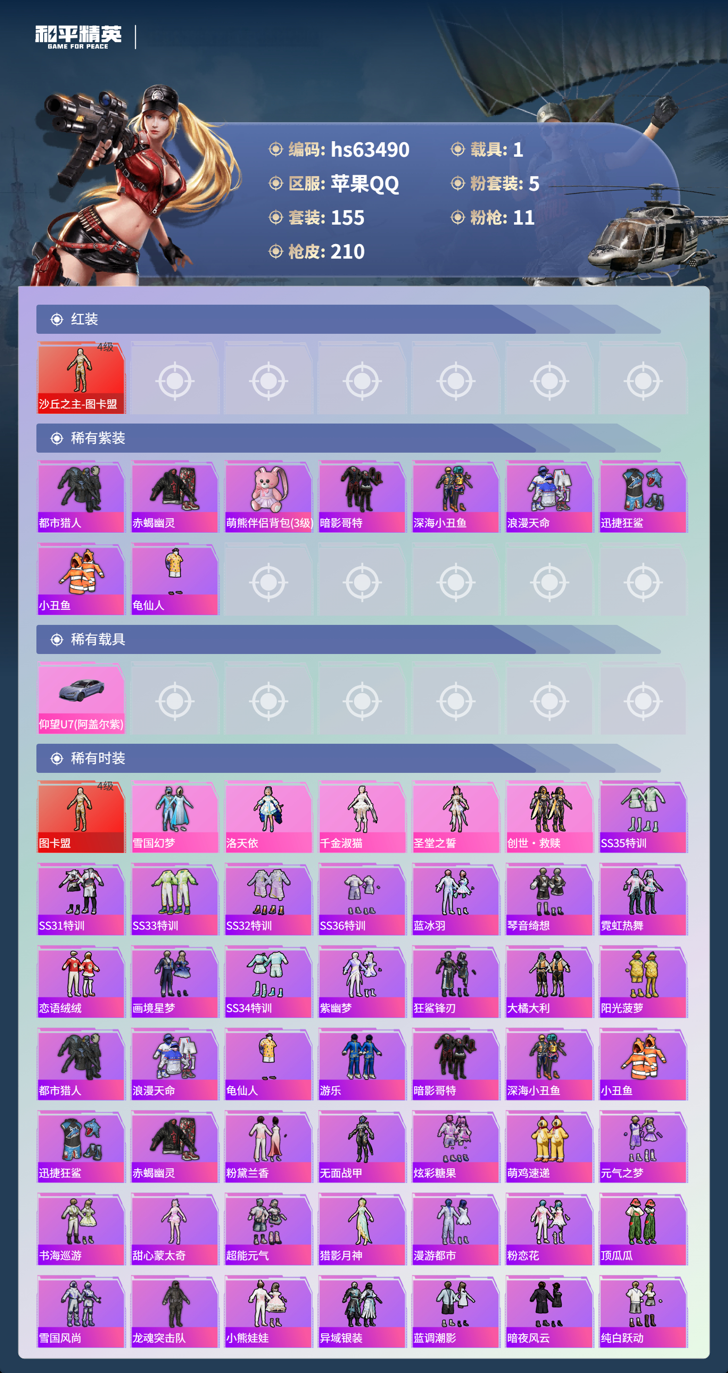 HPCMW4113582和平精英账号详情图5