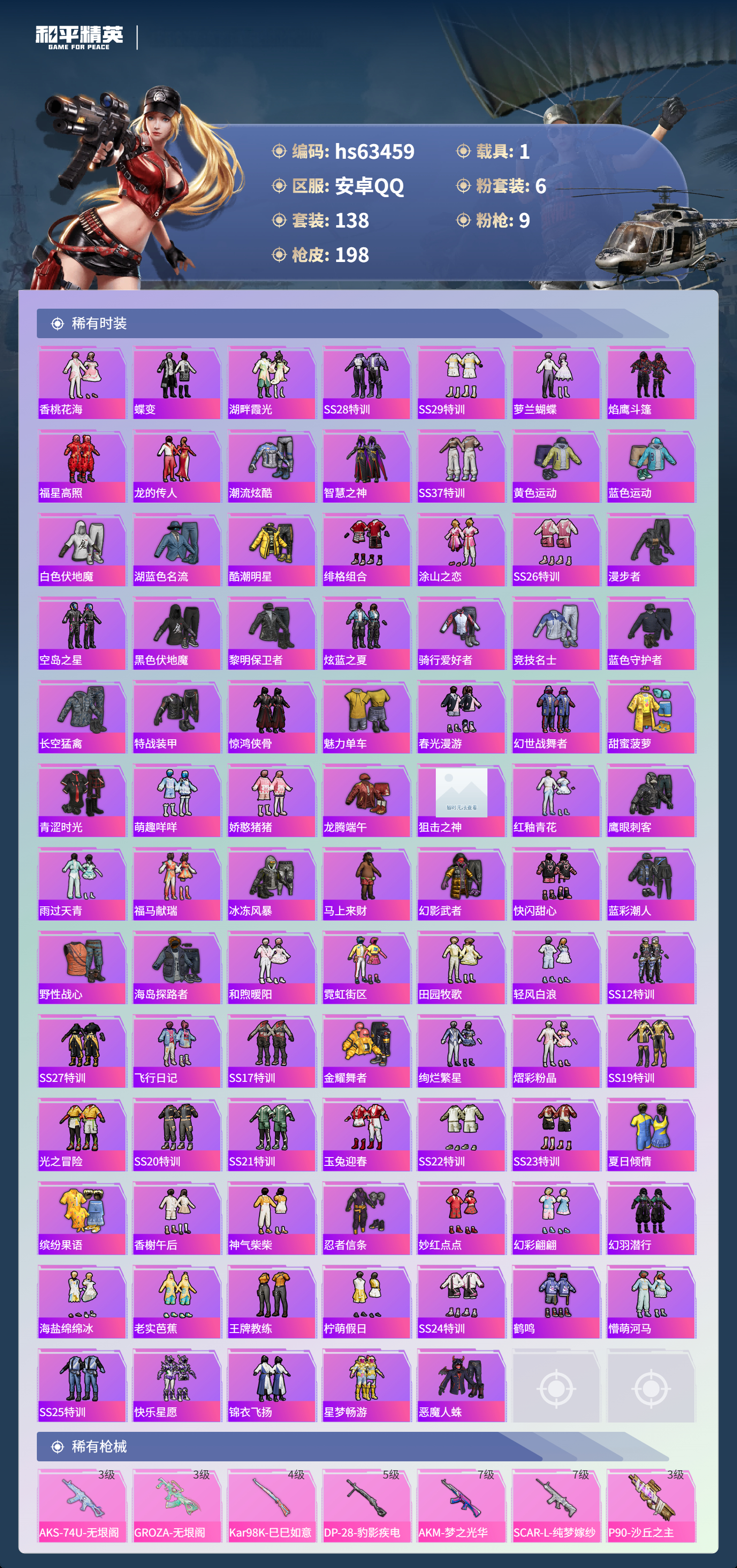 HPCMW4113543和平精英账号详情图6