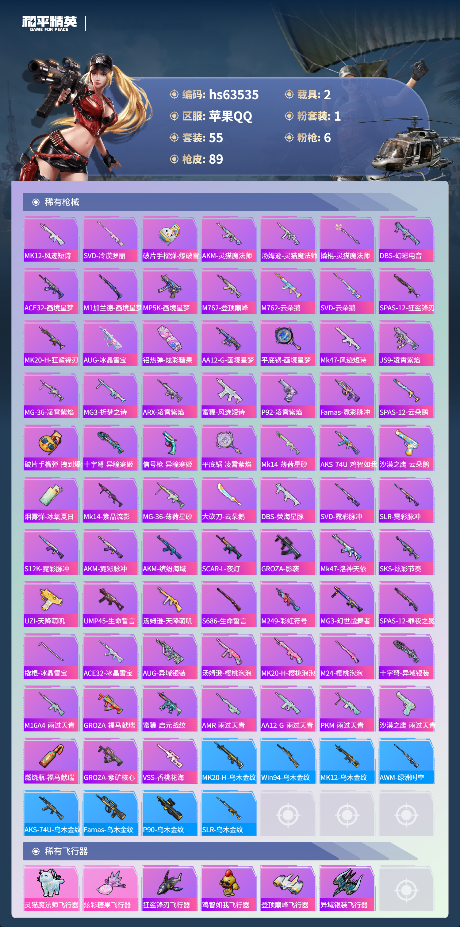 HPSJ4115088和平精英账号详情图9