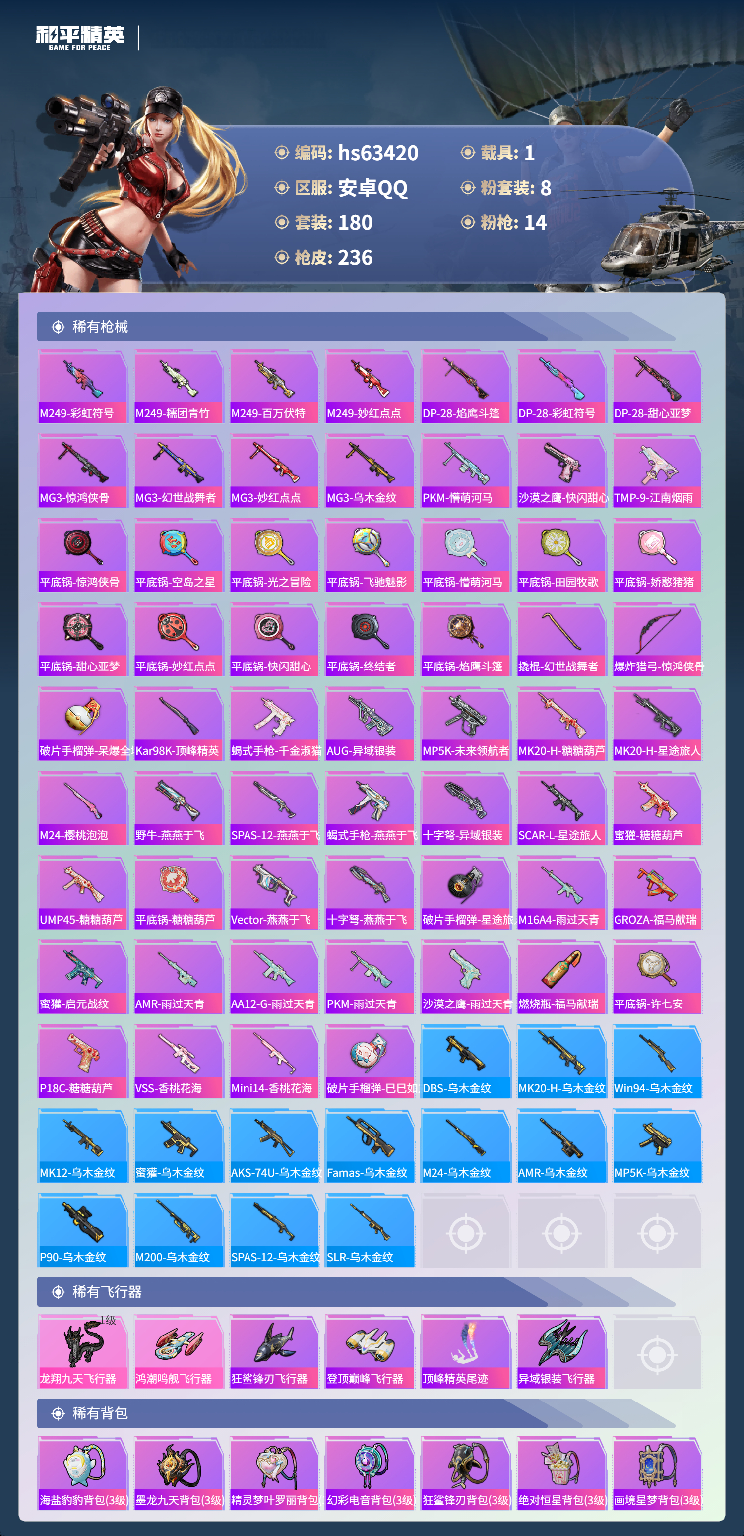 HPSJ4113478和平精英账号详情图9