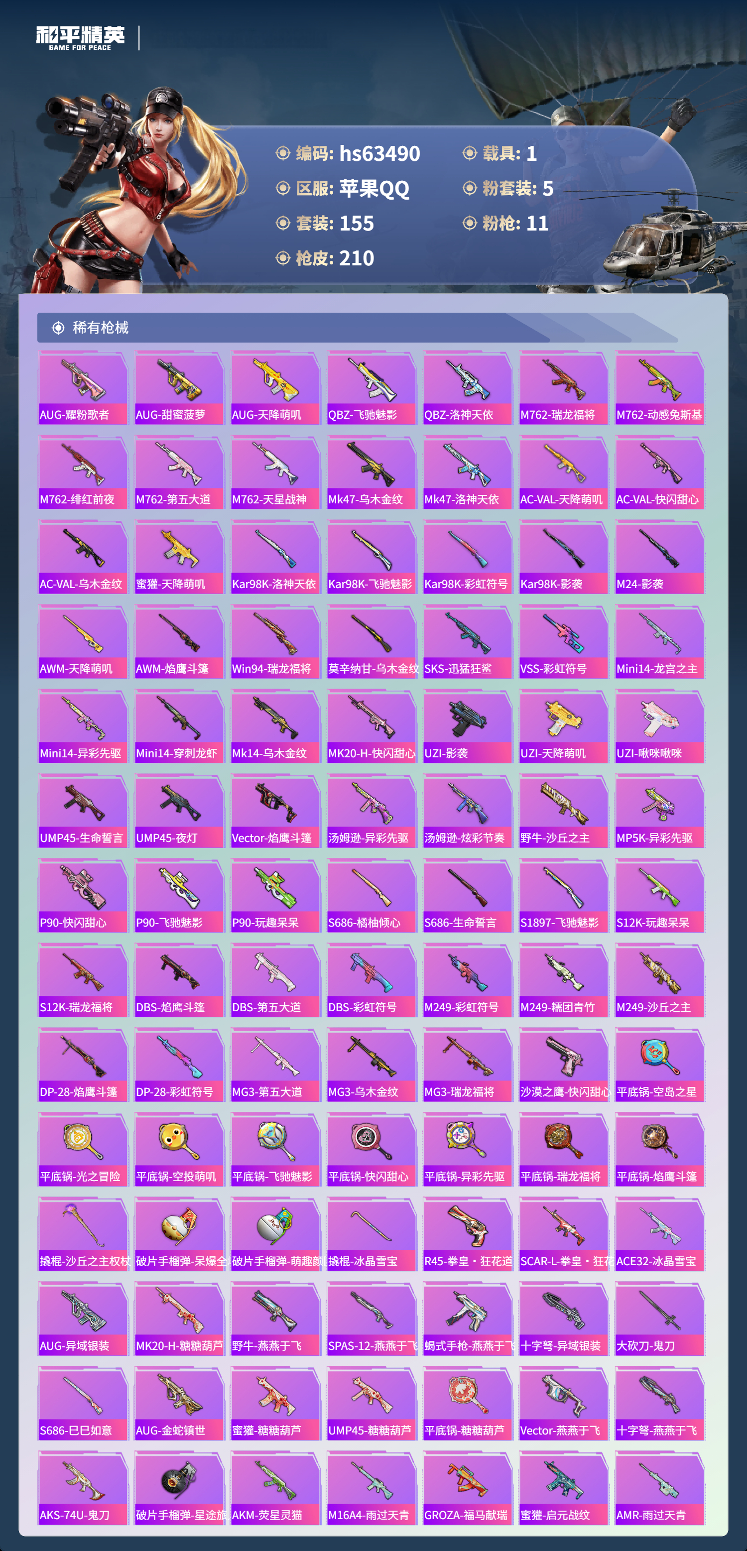 HPCMW4113582和平精英账号详情图8