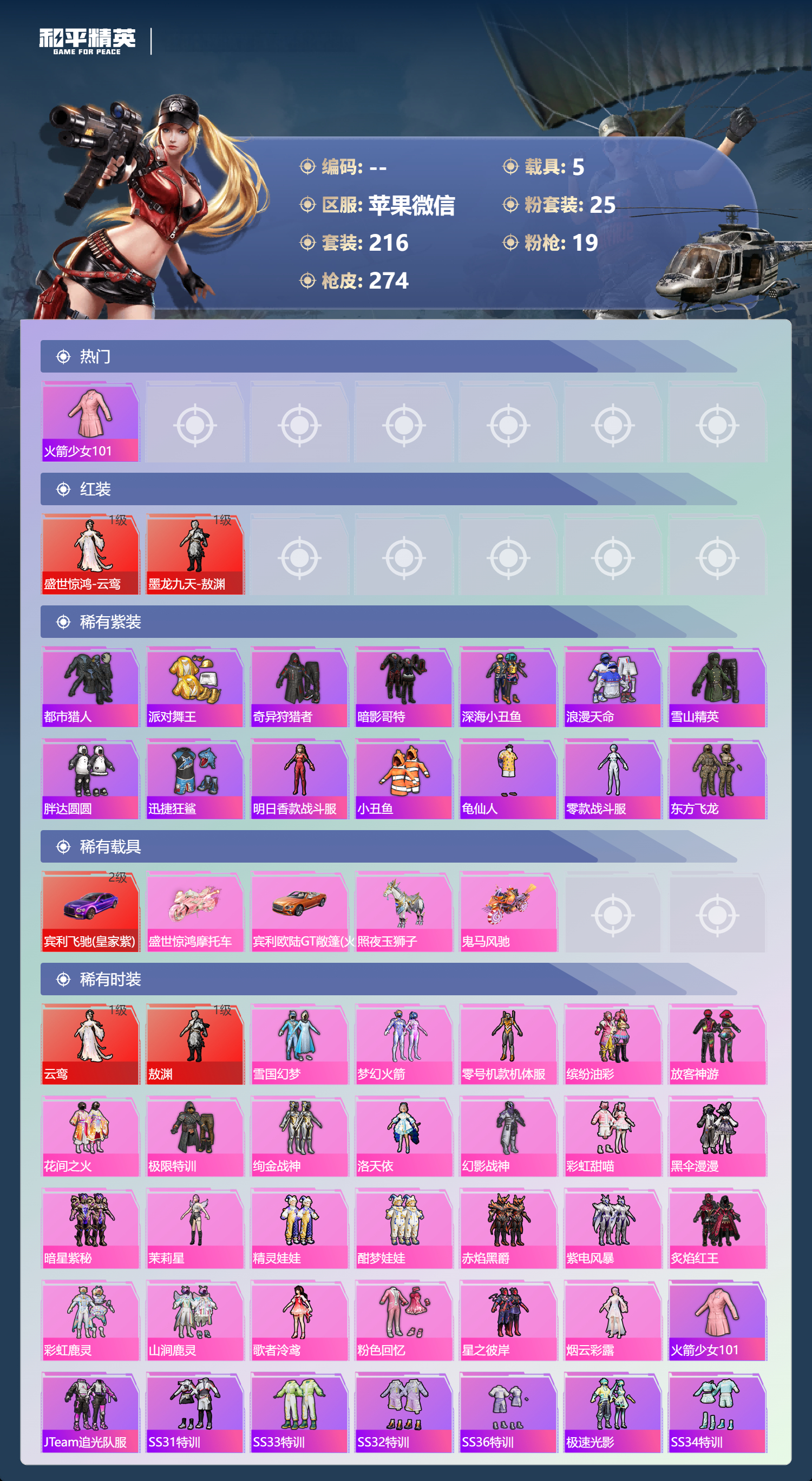 HPCMW4113645和平精英账号详情图3