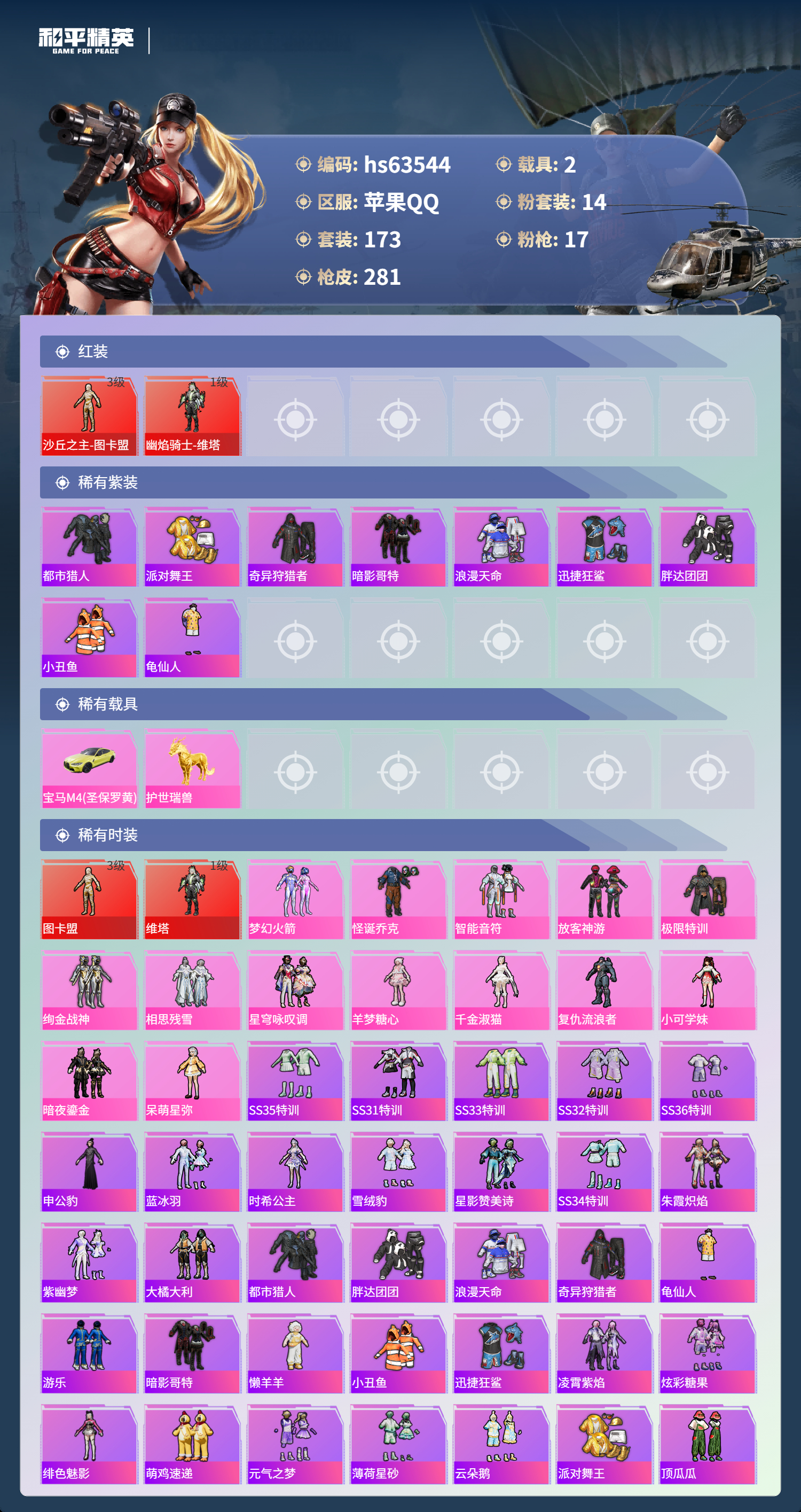 HPSJ4114972和平精英账号详情图4