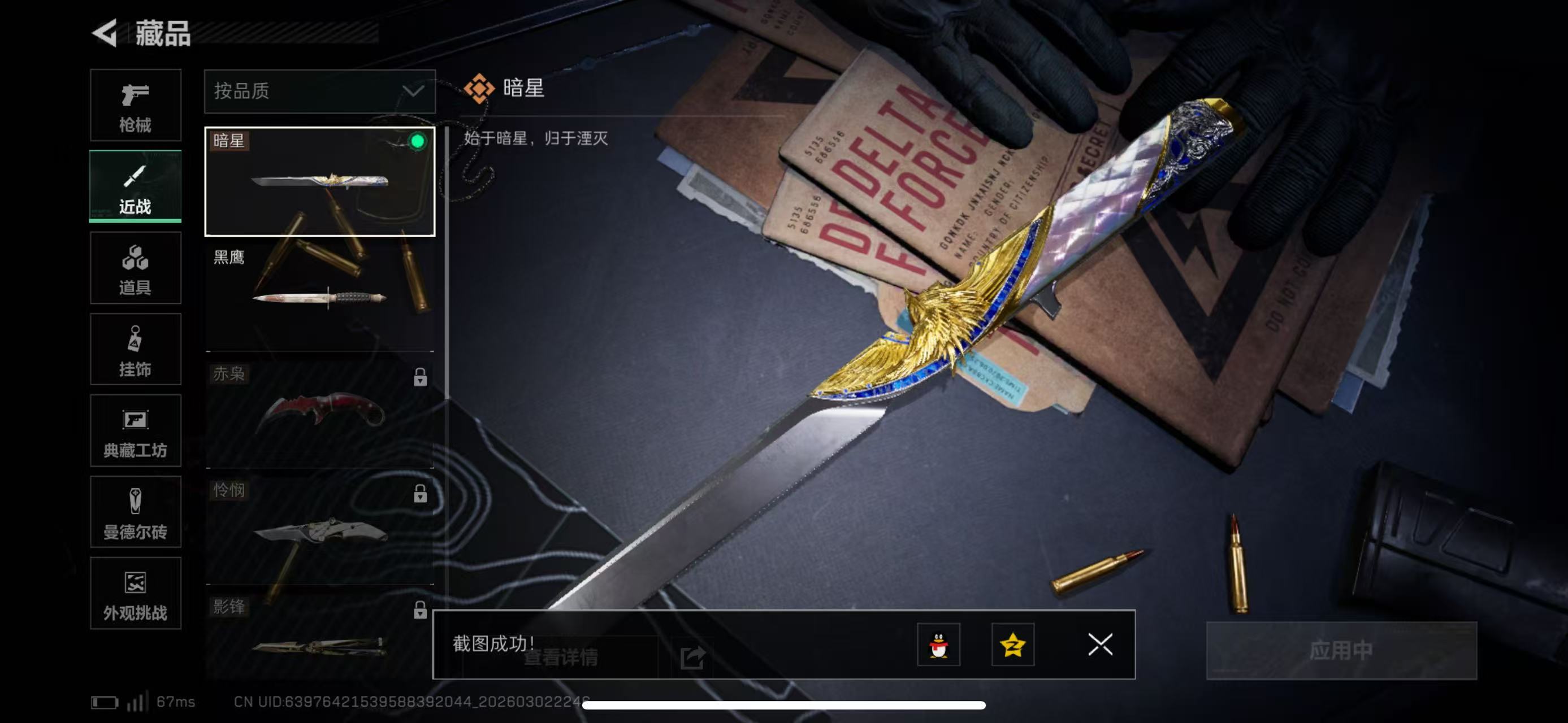 SJZCMW461087三角洲行动账号详情图2 SJZCMW461087三角洲行动账号详情图2