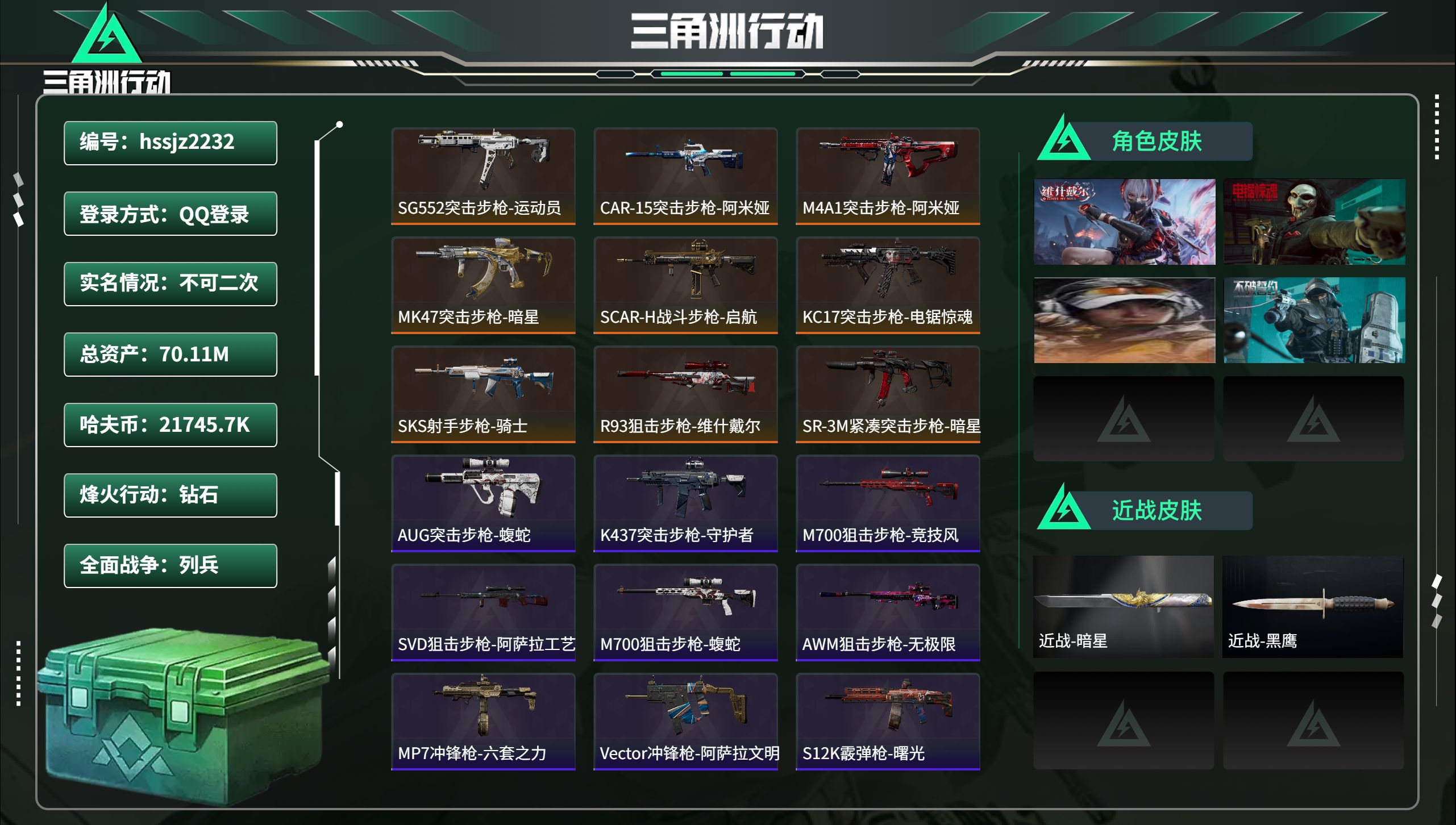 三角洲行动账号QQhssjz2232 总资产70.11M，哈夫币 21745.7K，战场等级:14 列兵，行动等级:6