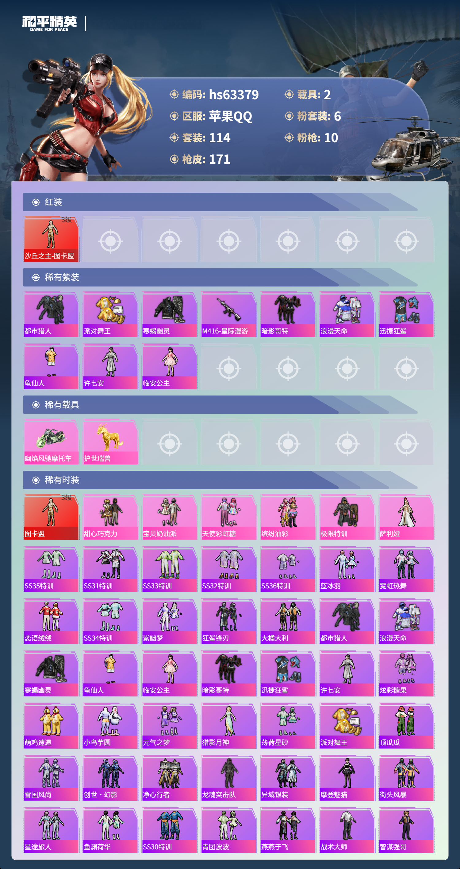 HPSJ4113349和平精英账号详情图5