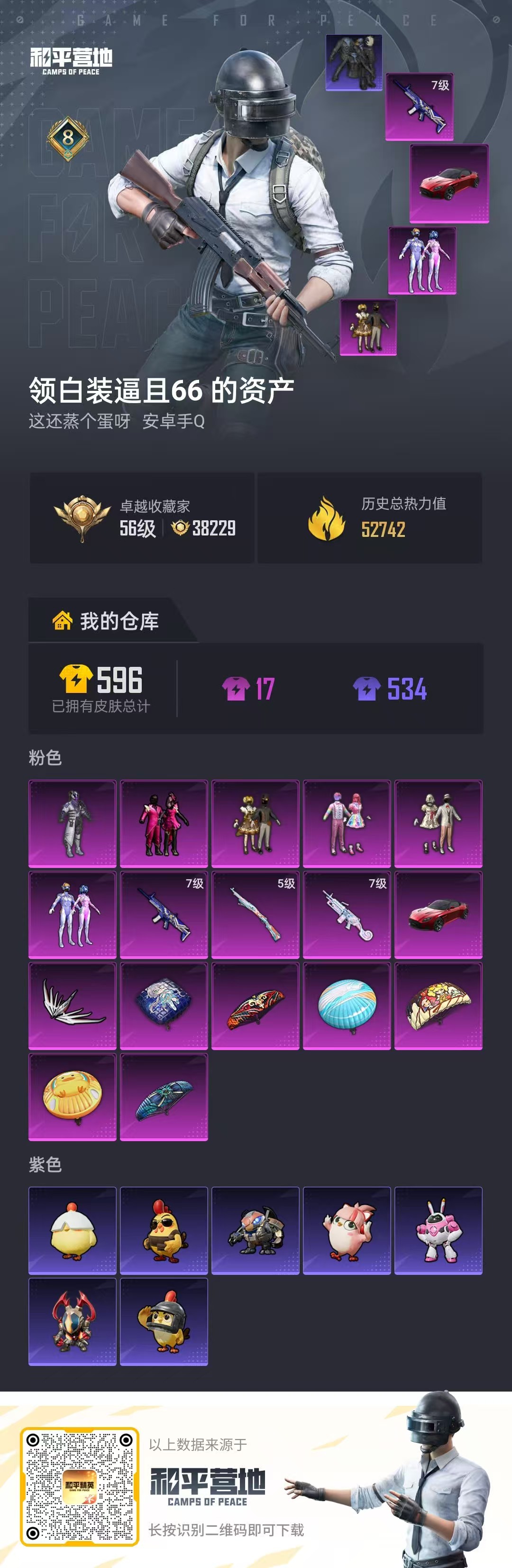 HPCMW4113462和平精英账号详情图2