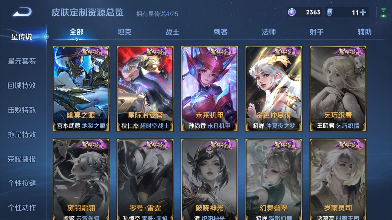 WZCMW4209044王者荣耀账号详情图28