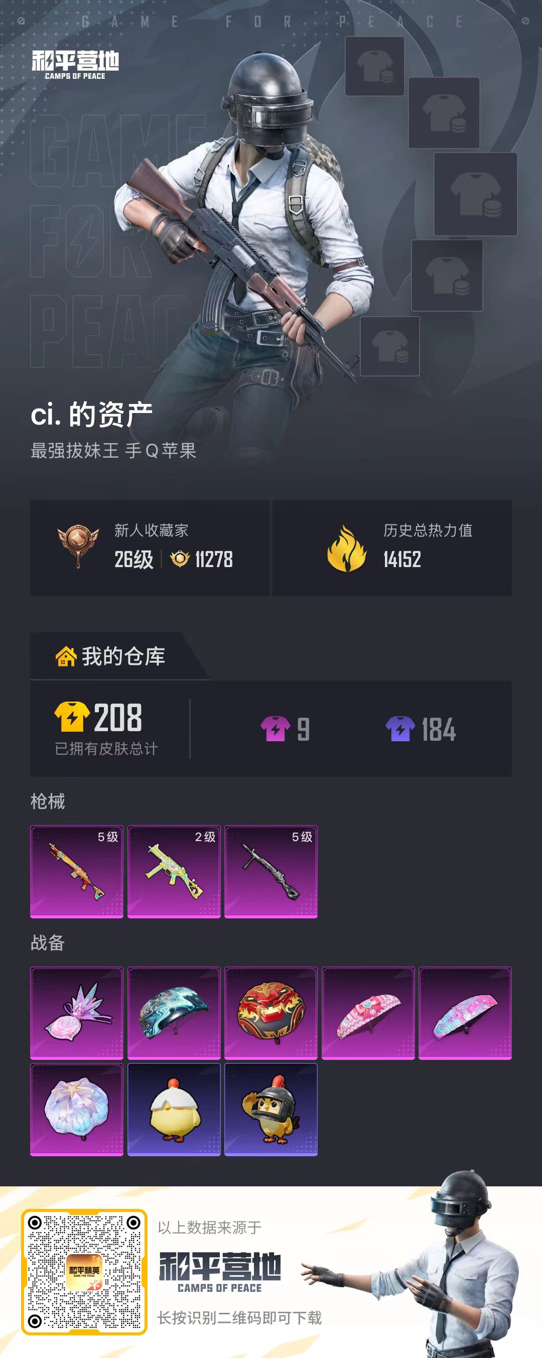 HPCMW4111313和平精英账号详情图2