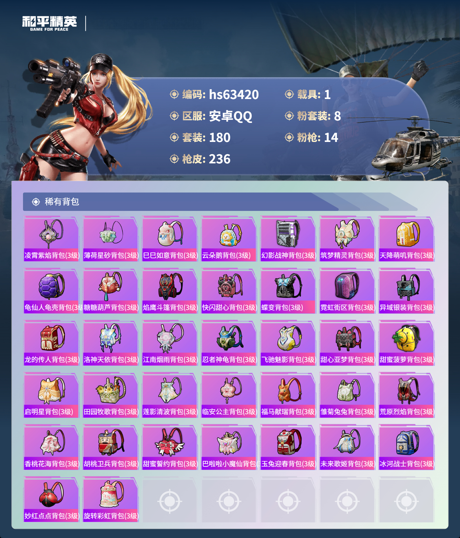 HPSJ4113478和平精英账号详情图10