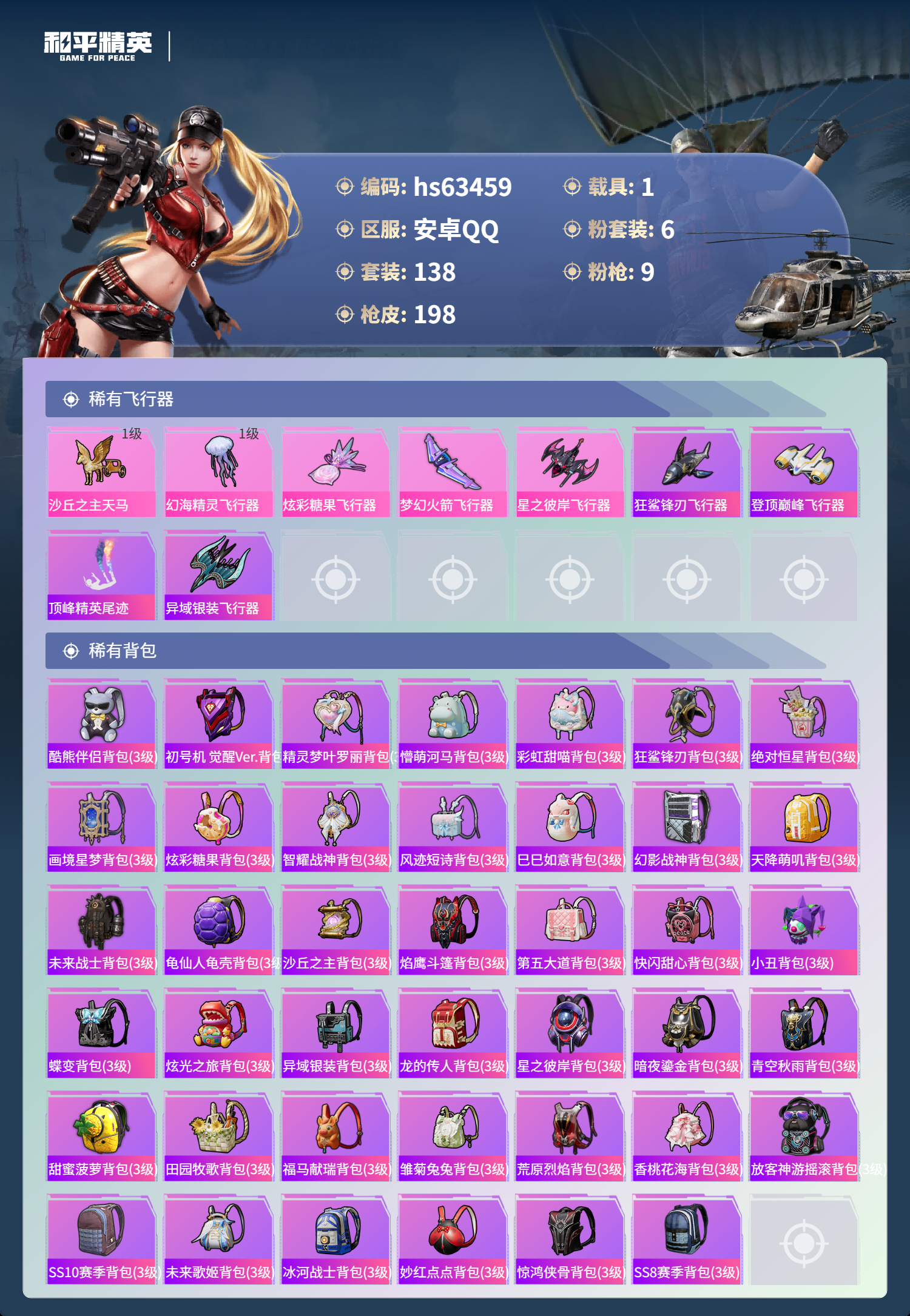 HPCMW4113543和平精英账号详情图9