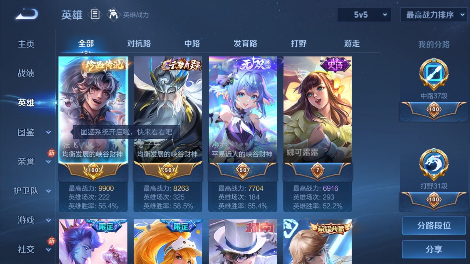 WZCMW4209044王者荣耀账号详情图3