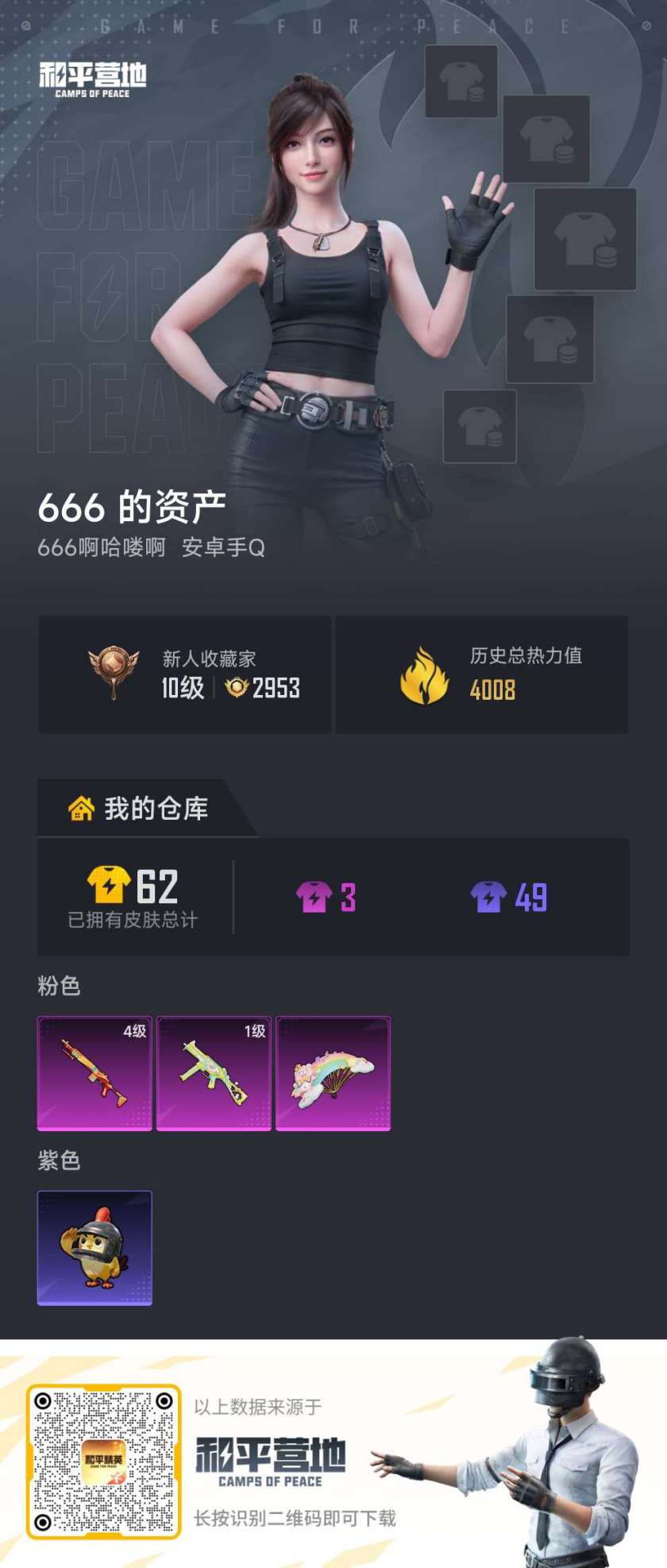 HPCMW4113328和平精英账号详情图2