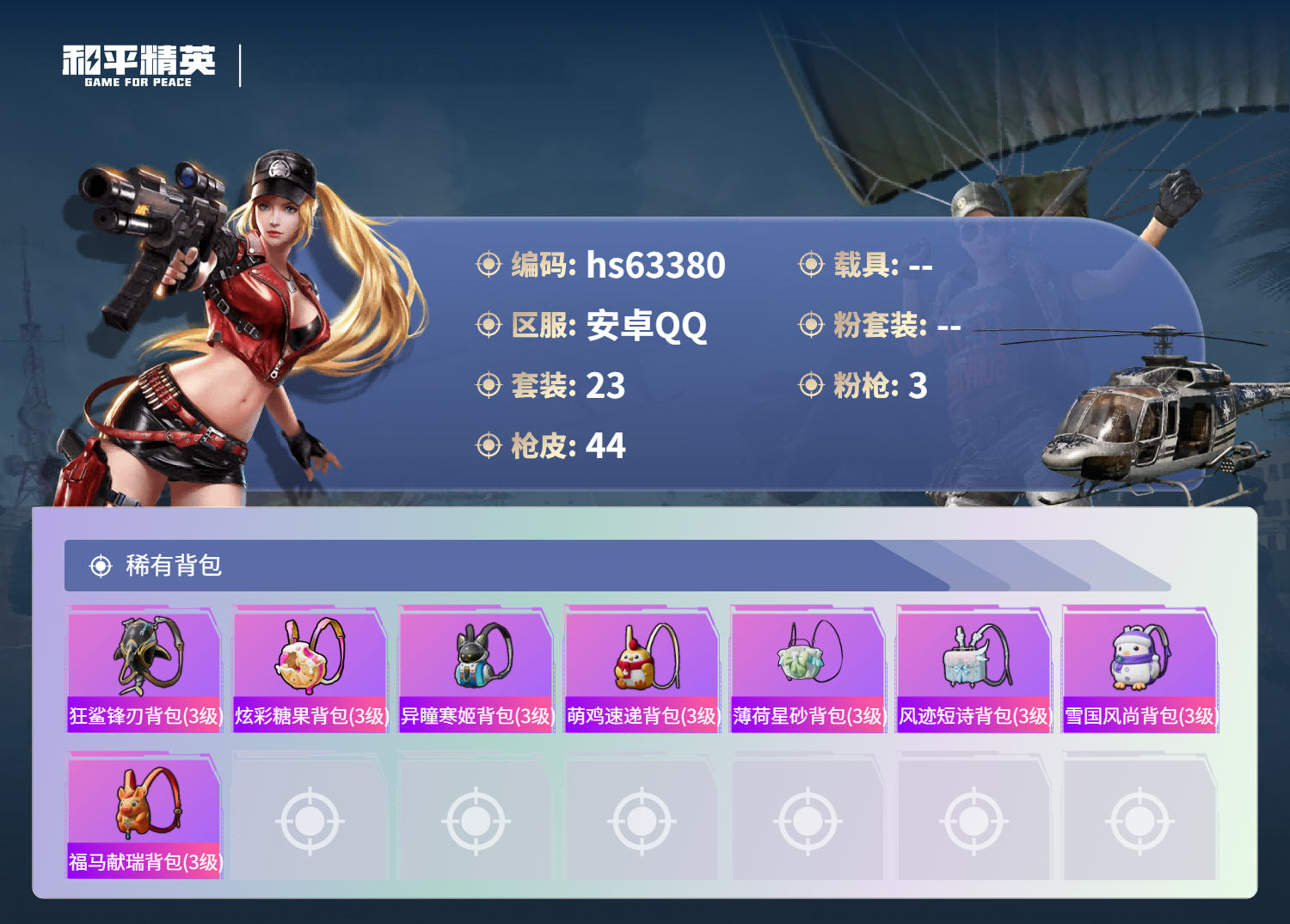 HPCMW4113502和平精英账号详情图6 HPCMW4113502和平精英账号详情图6