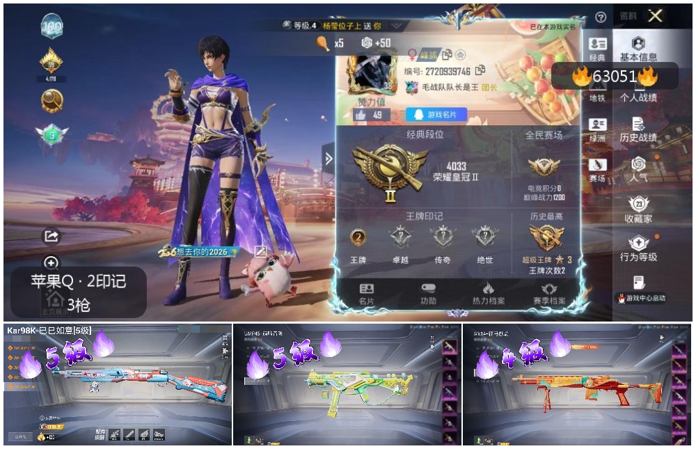 HPSJ4109377和平精英账号详情图4