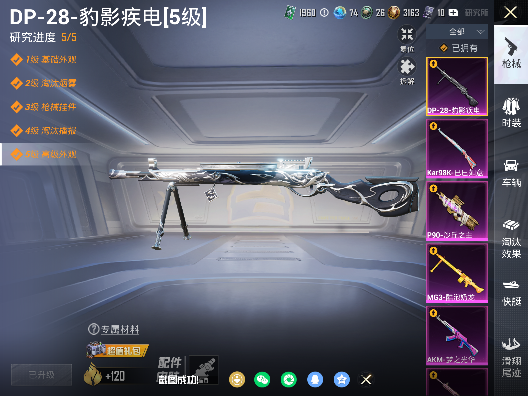 HPCMW4113238和平精英账号详情图14