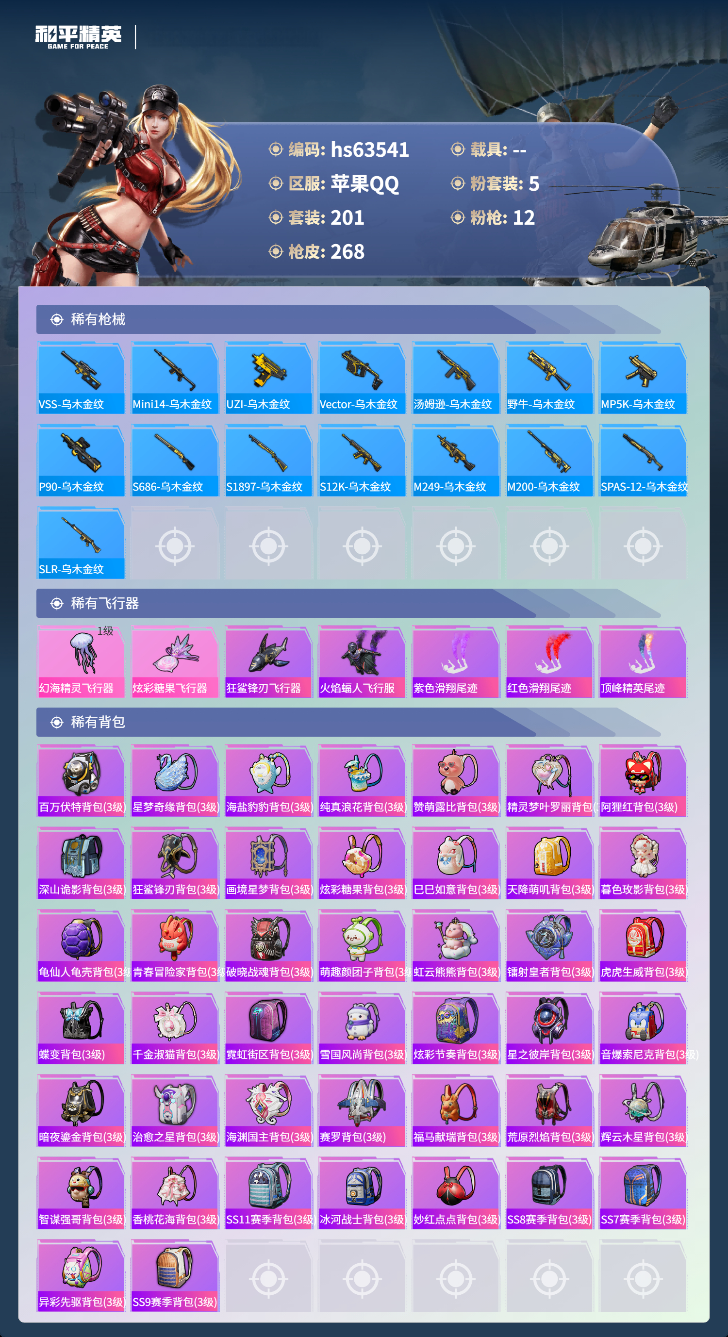 HPSJ4115238和平精英账号详情图10