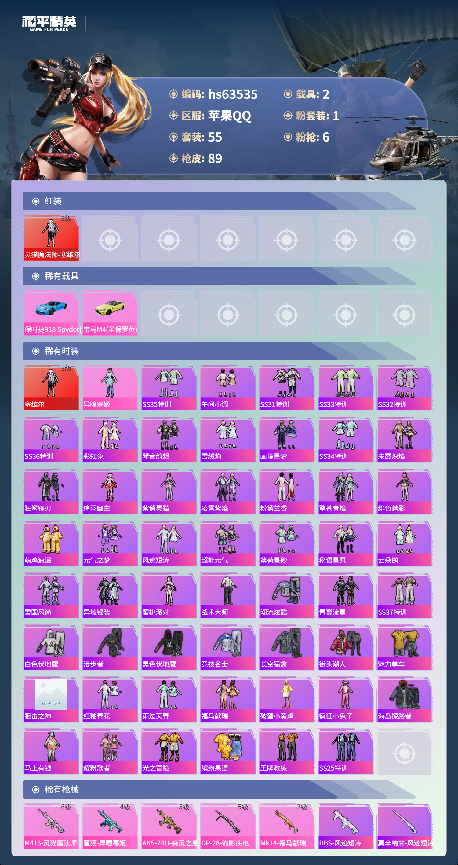 HPSJ4115088和平精英账号详情图8