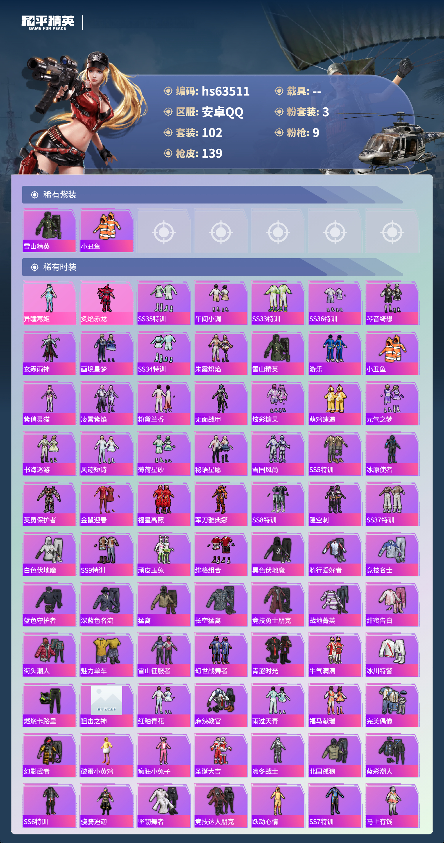 HPSJ4115064和平精英账号详情图4 HPSJ4115064和平精英账号详情图4