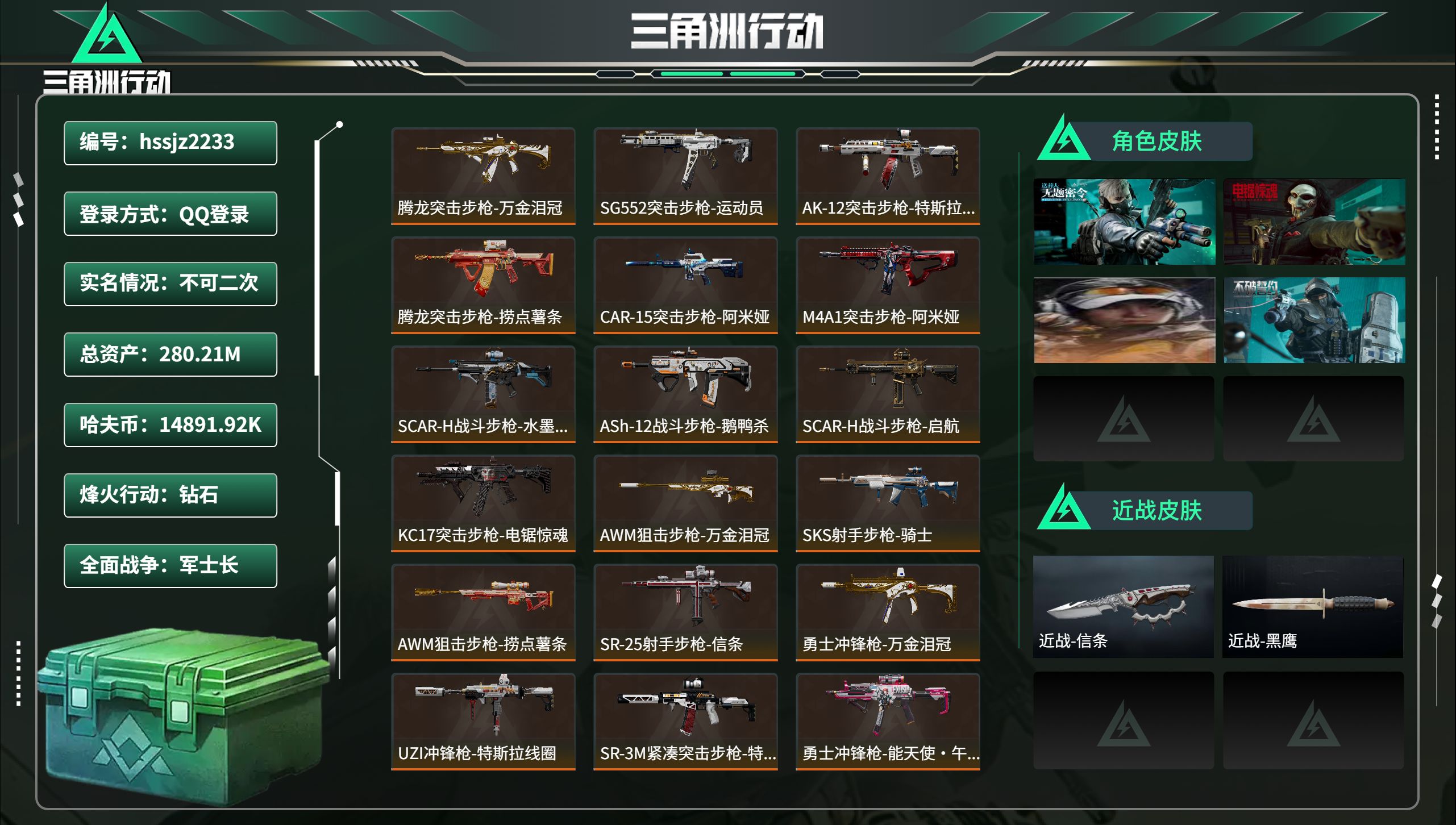 三角洲行动账号QQhssjz2233 总资产280.21M，哈夫币 14891.92K，战场等级:50 军士长，行动等