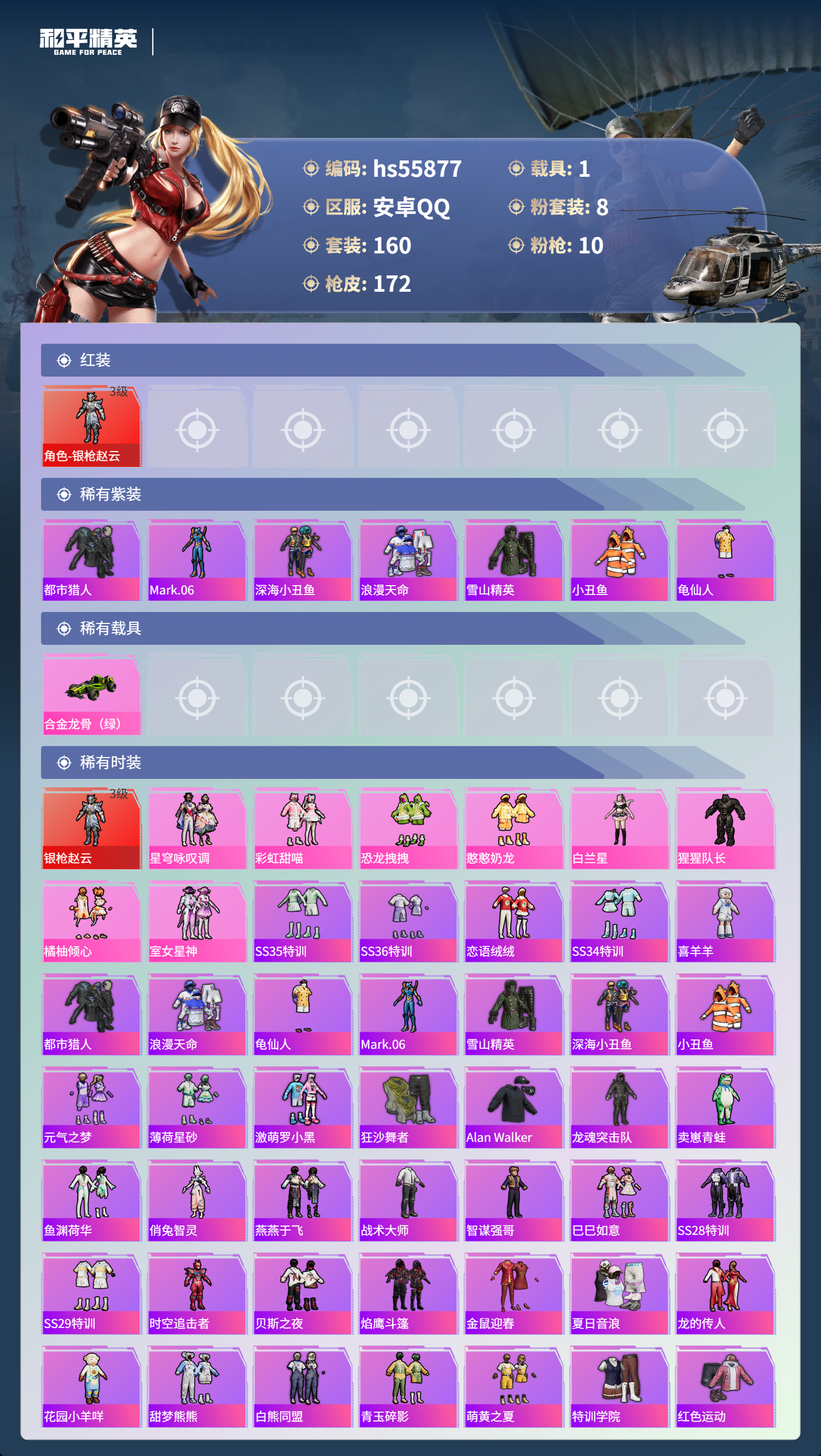 HPCMW4113267和平精英账号详情图5