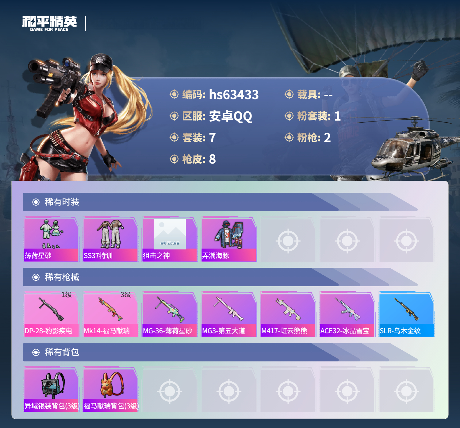 HPCMW4113696和平精英账号详情图5