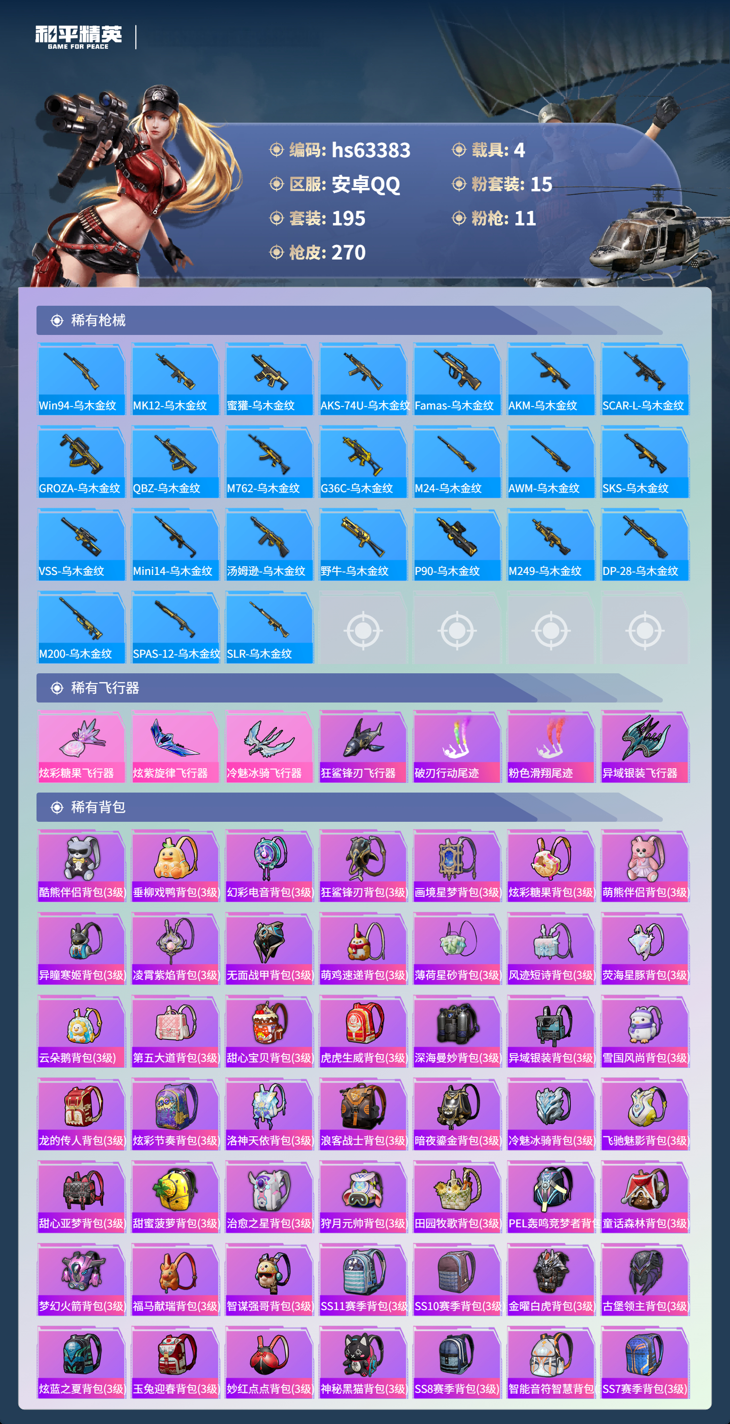 HPCMW4113877和平精英账号详情图10