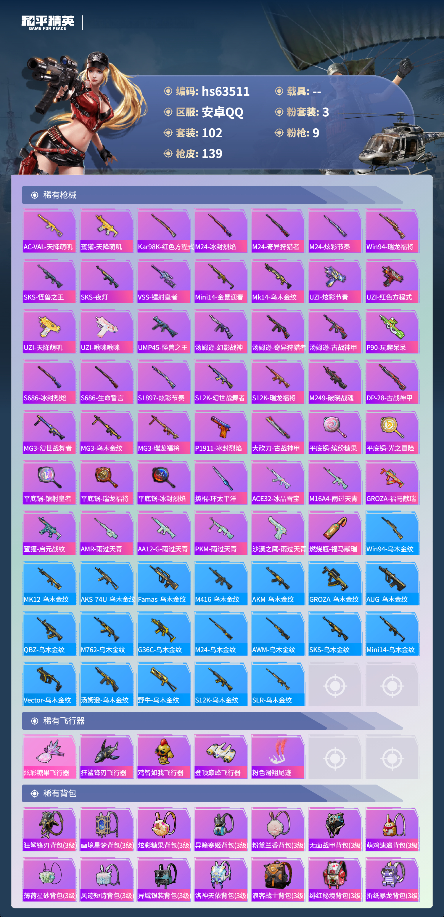 HPSJ4115064和平精英账号详情图6 HPSJ4115064和平精英账号详情图6