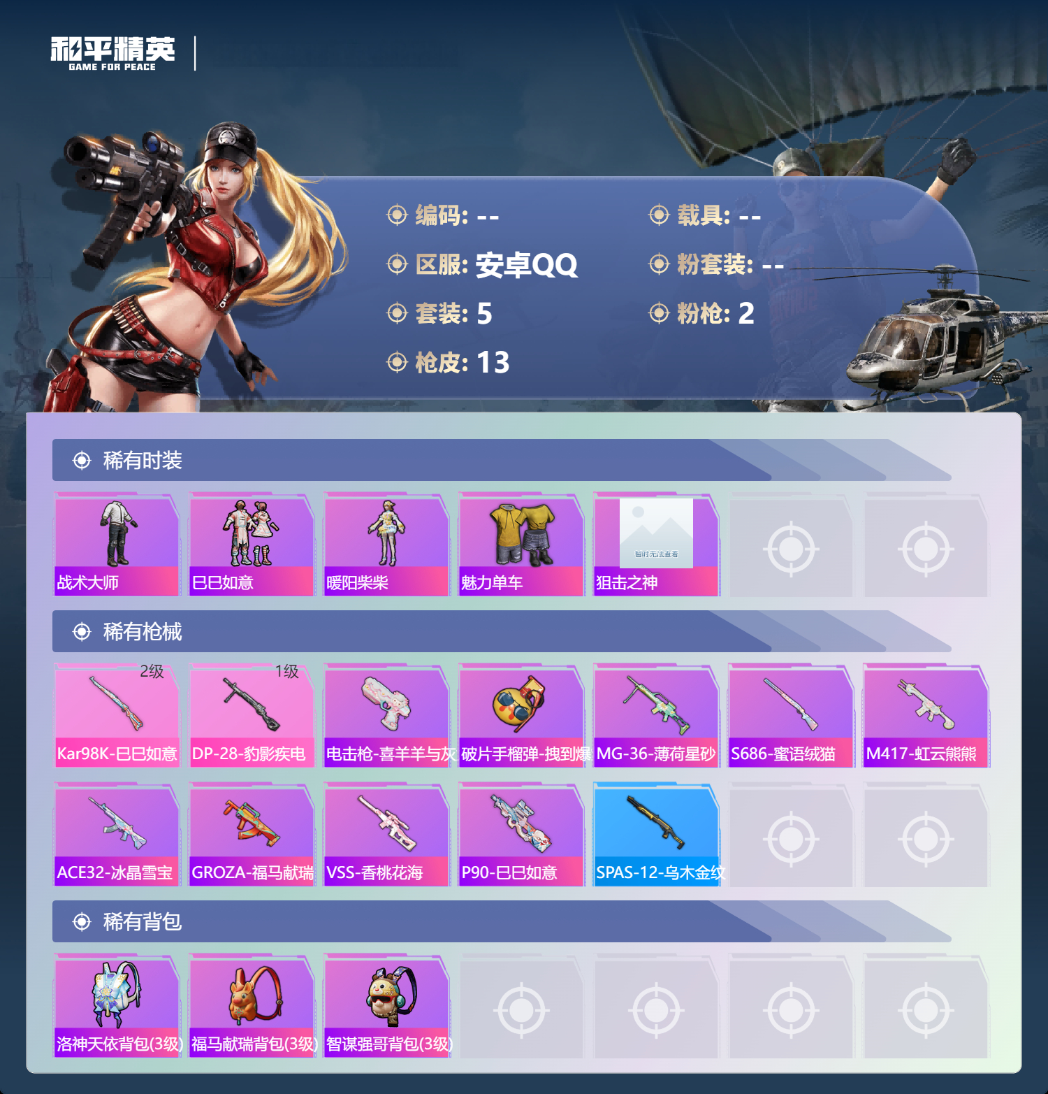 HPCMW4113175和平精英账号详情图4