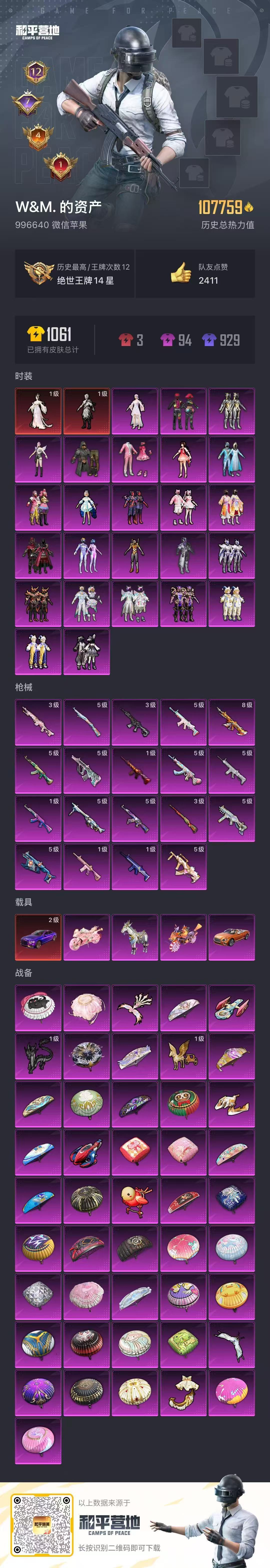 HPCMW4113645和平精英账号详情图2