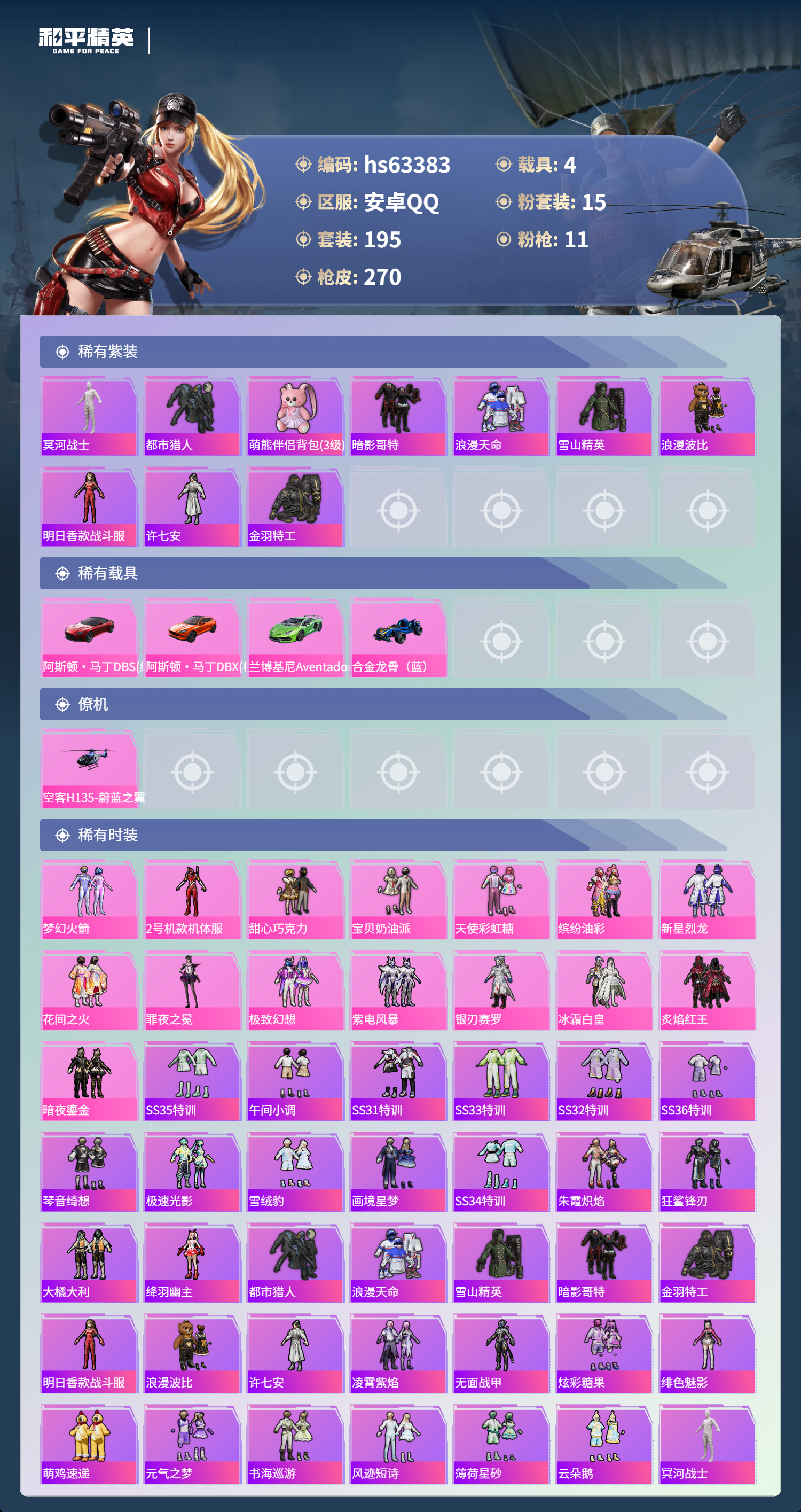 HPCMW4113877和平精英账号详情图5