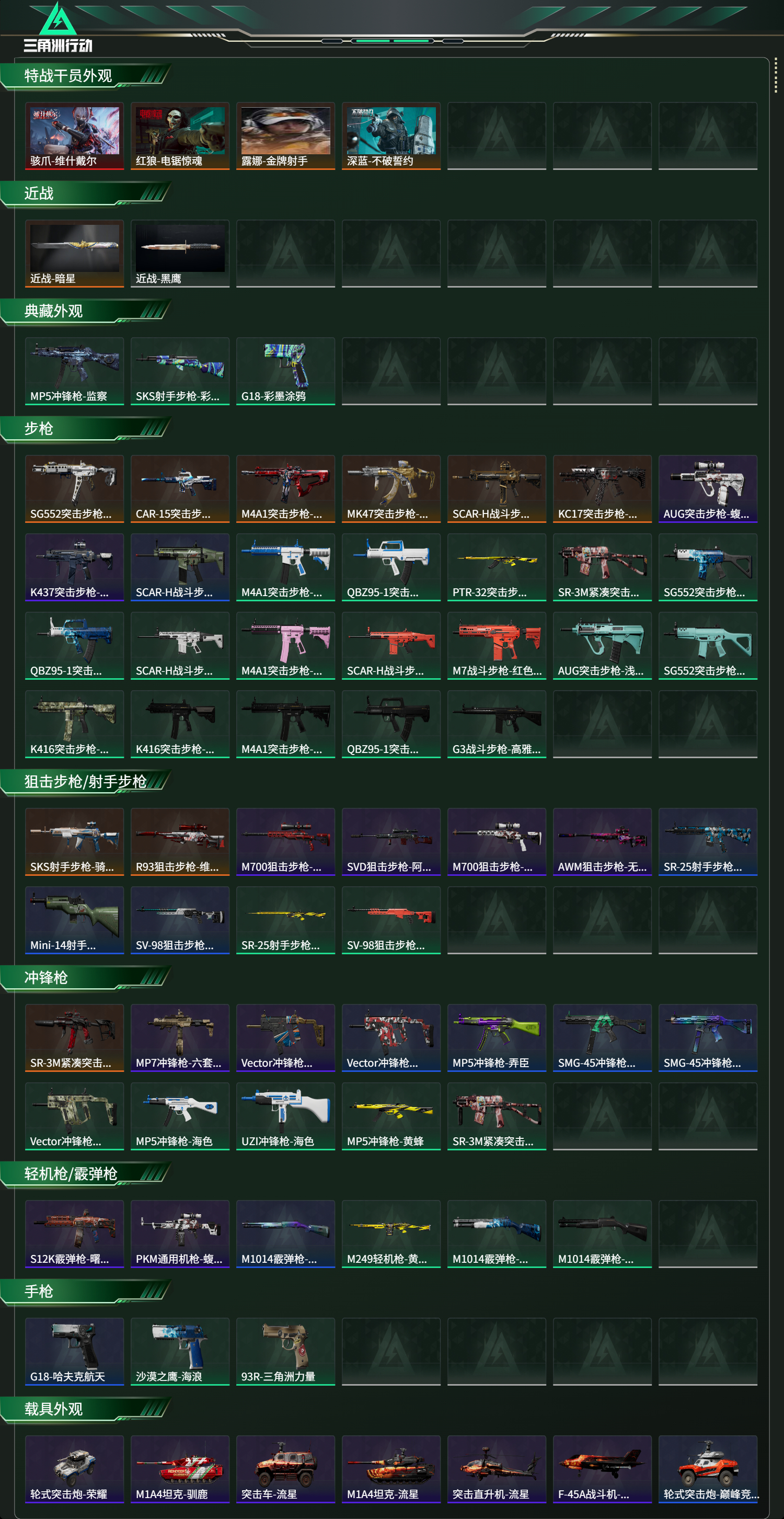 SJZCMW461079三角洲行动账号详情图8 SJZCMW461079三角洲行动账号详情图8