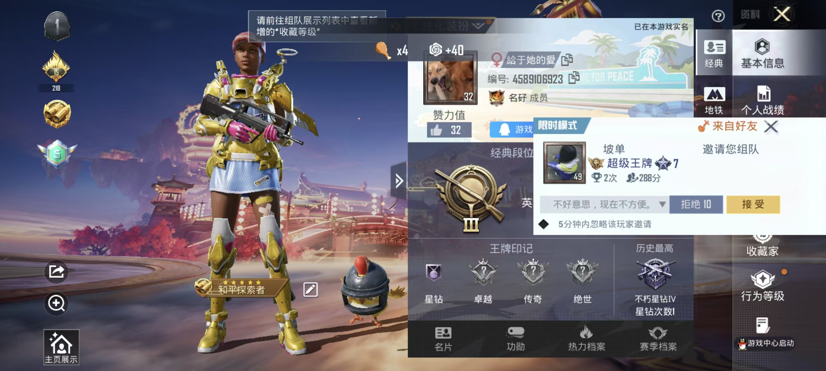 HPSJ4109314和平精英账号详情图3