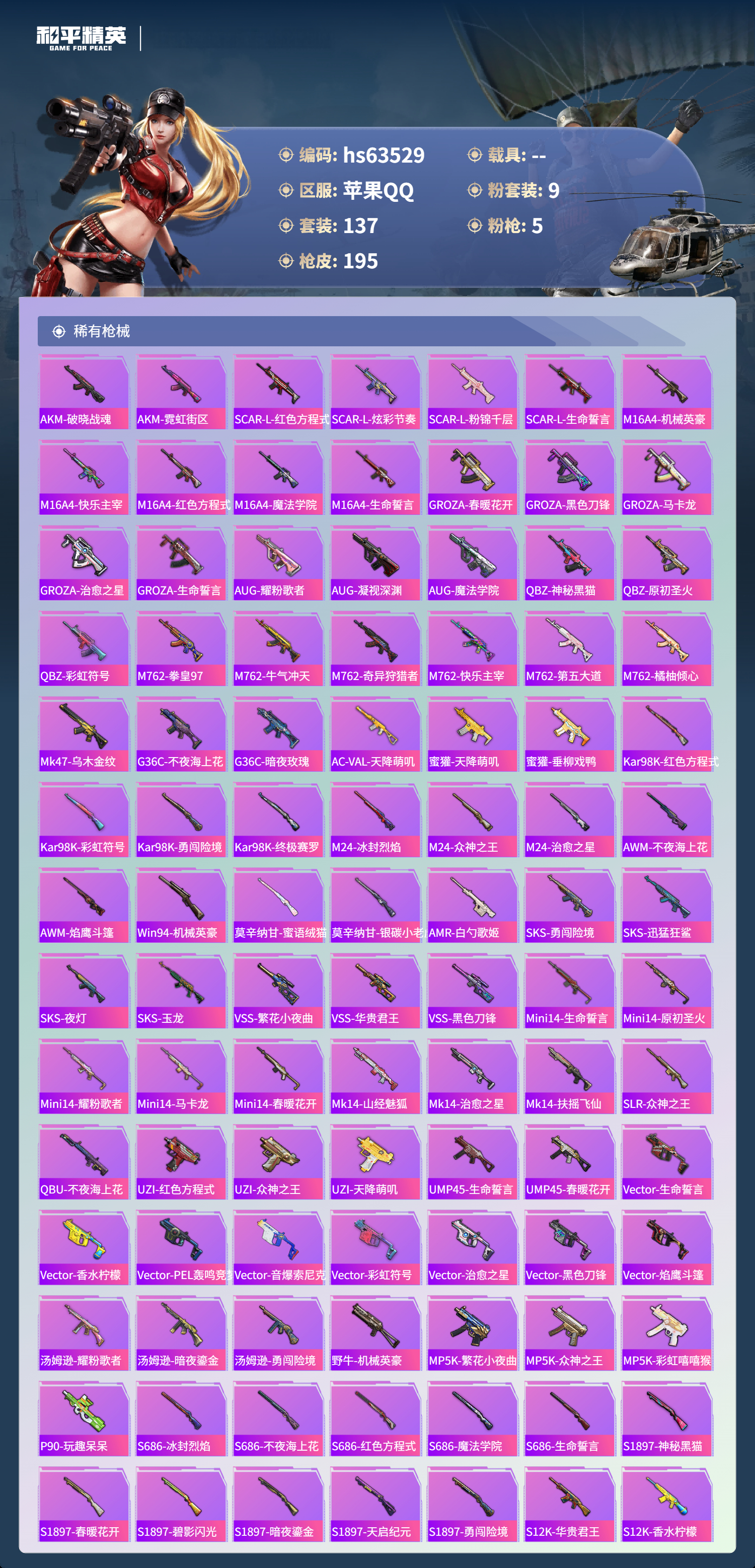 HPSJ4115204和平精英账号详情图6 HPSJ4115204和平精英账号详情图6