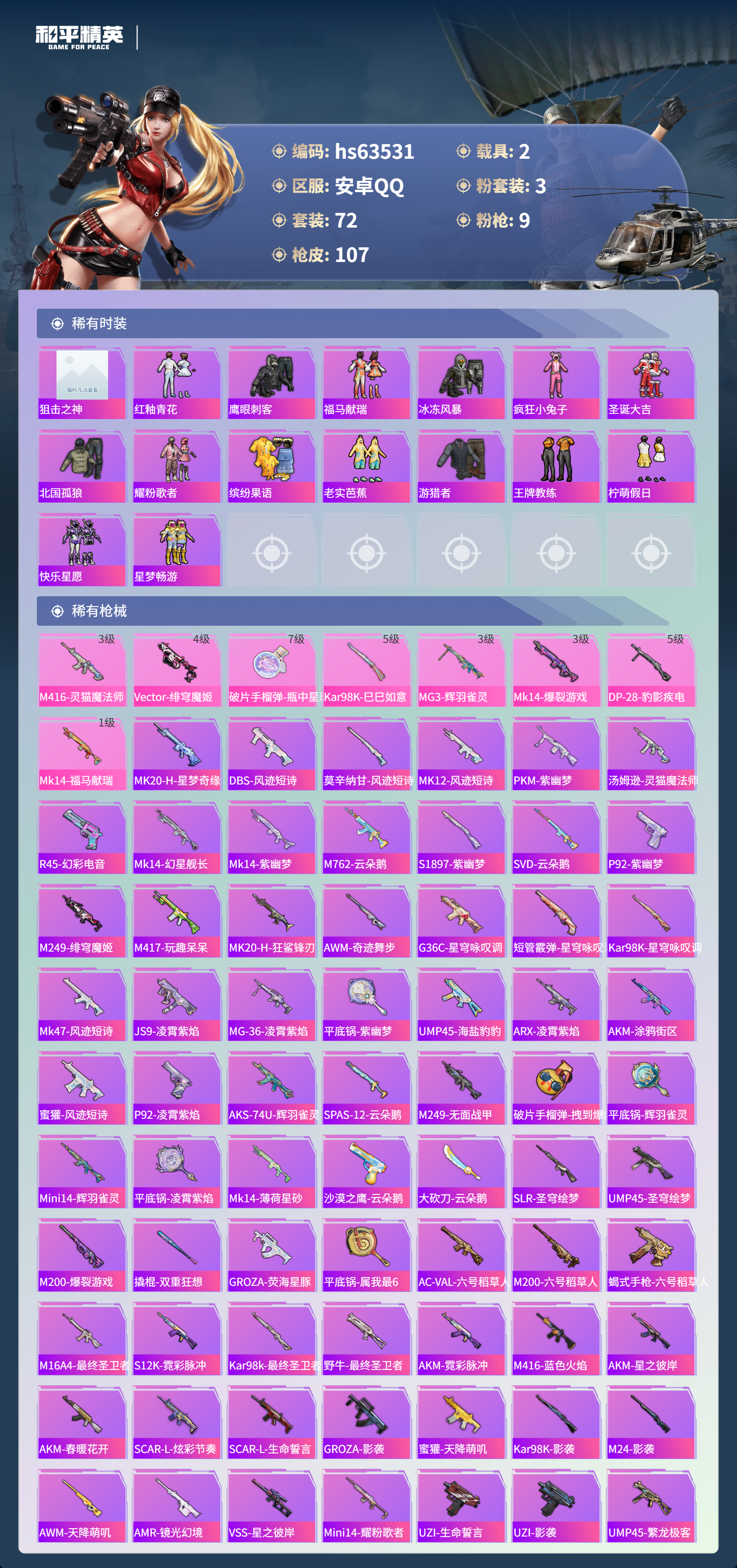 HPCMW4115225和平精英账号详情图6