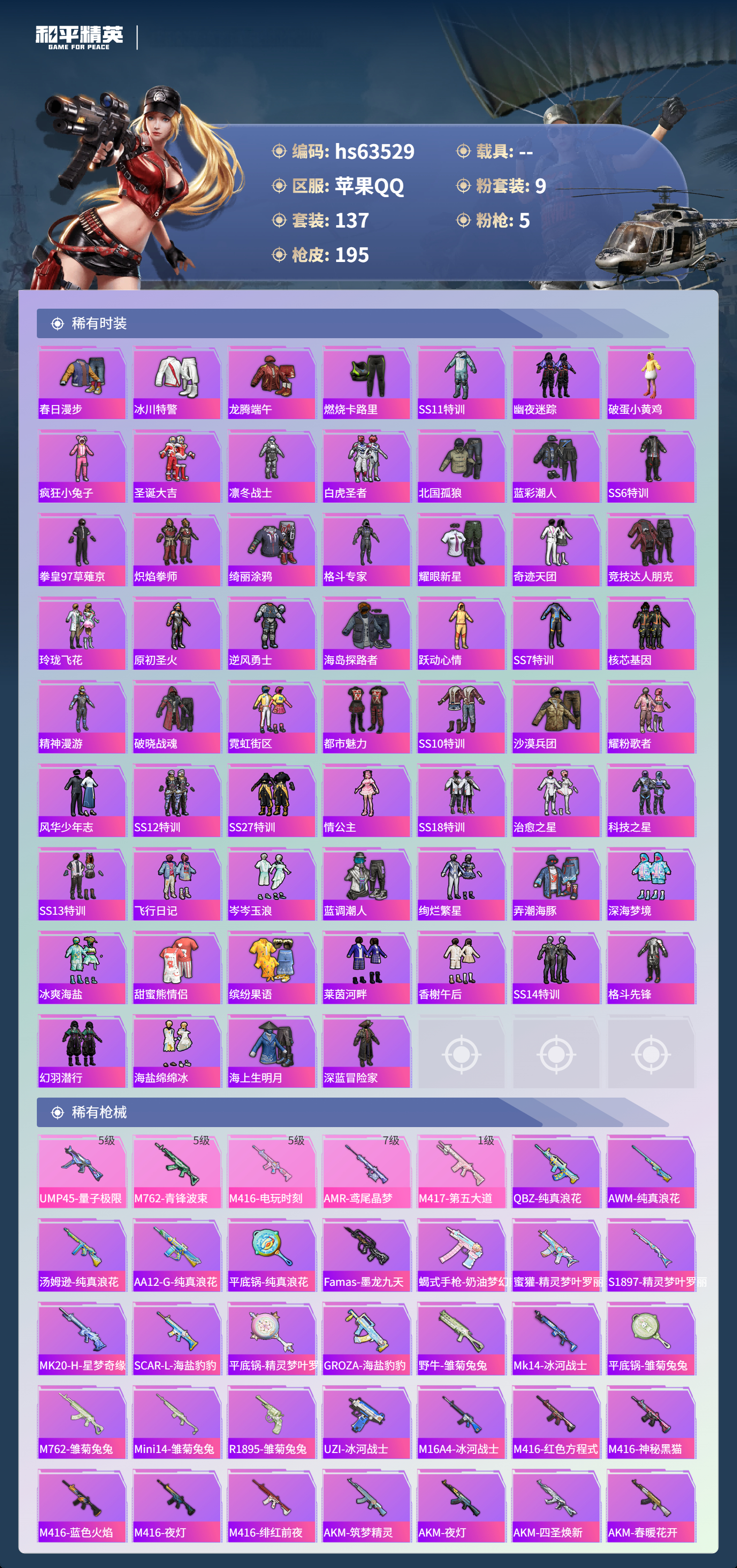 HPSJ4115204和平精英账号详情图5 HPSJ4115204和平精英账号详情图5