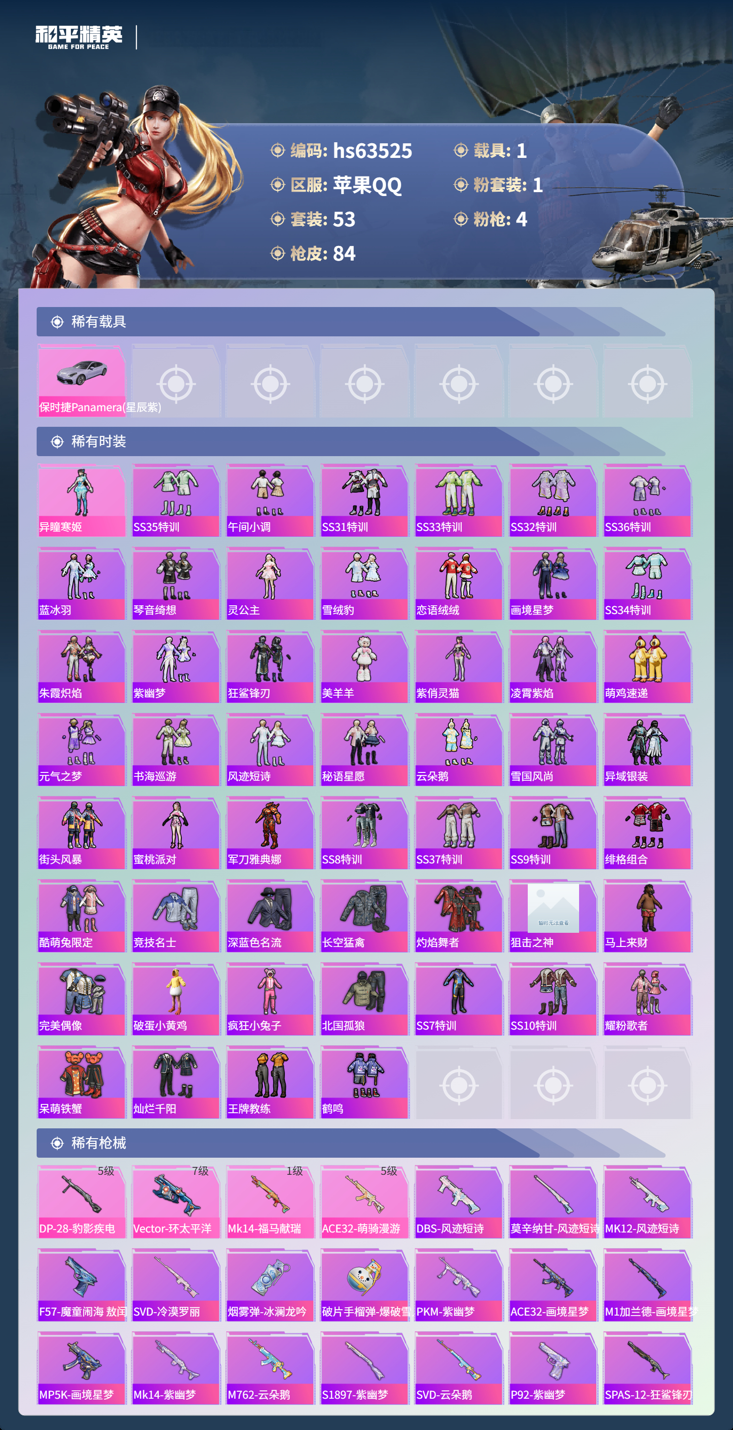 HPSJ4115084和平精英账号详情图5 HPSJ4115084和平精英账号详情图5