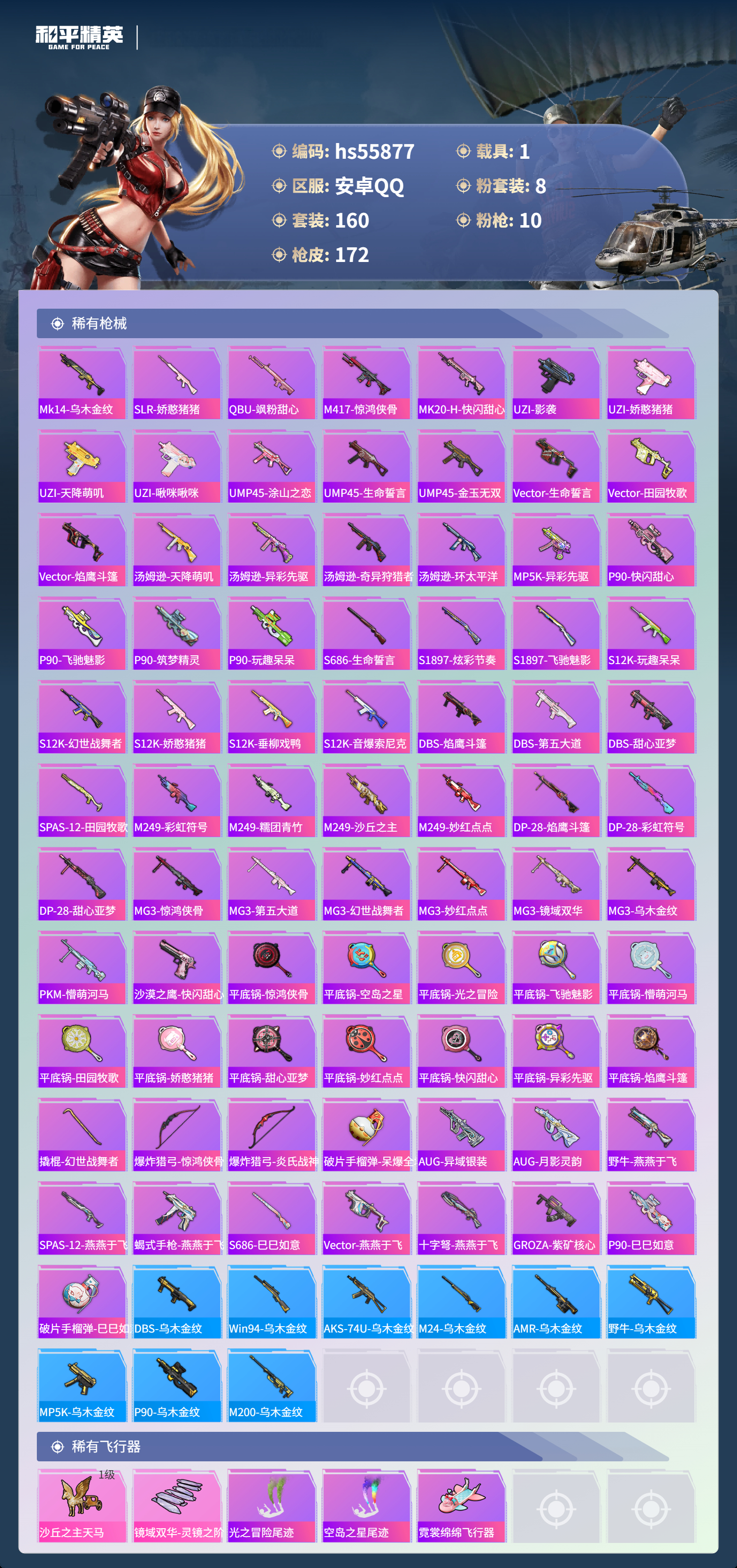 HPCMW4113267和平精英账号详情图8